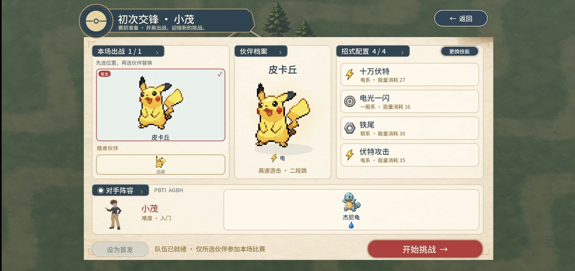 手游推荐宝可梦羁绊之旅，支持联机第8张插图