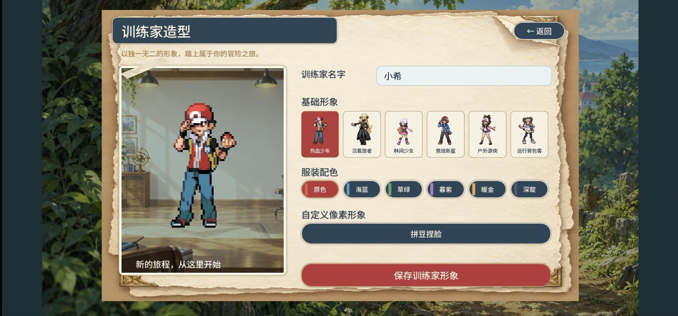 手游推荐宝可梦羁绊之旅，支持联机第11张插图