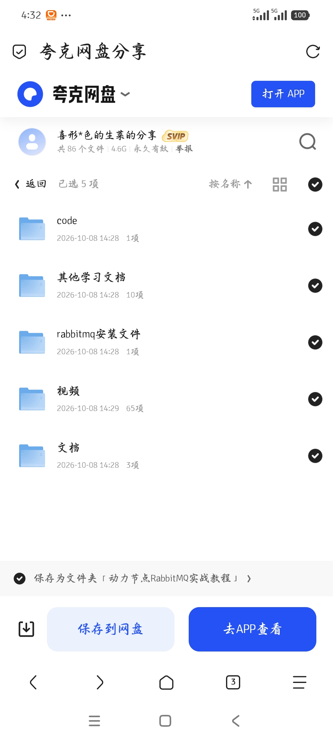 「动力节点 RabbitMQ实战教程」第5张插图