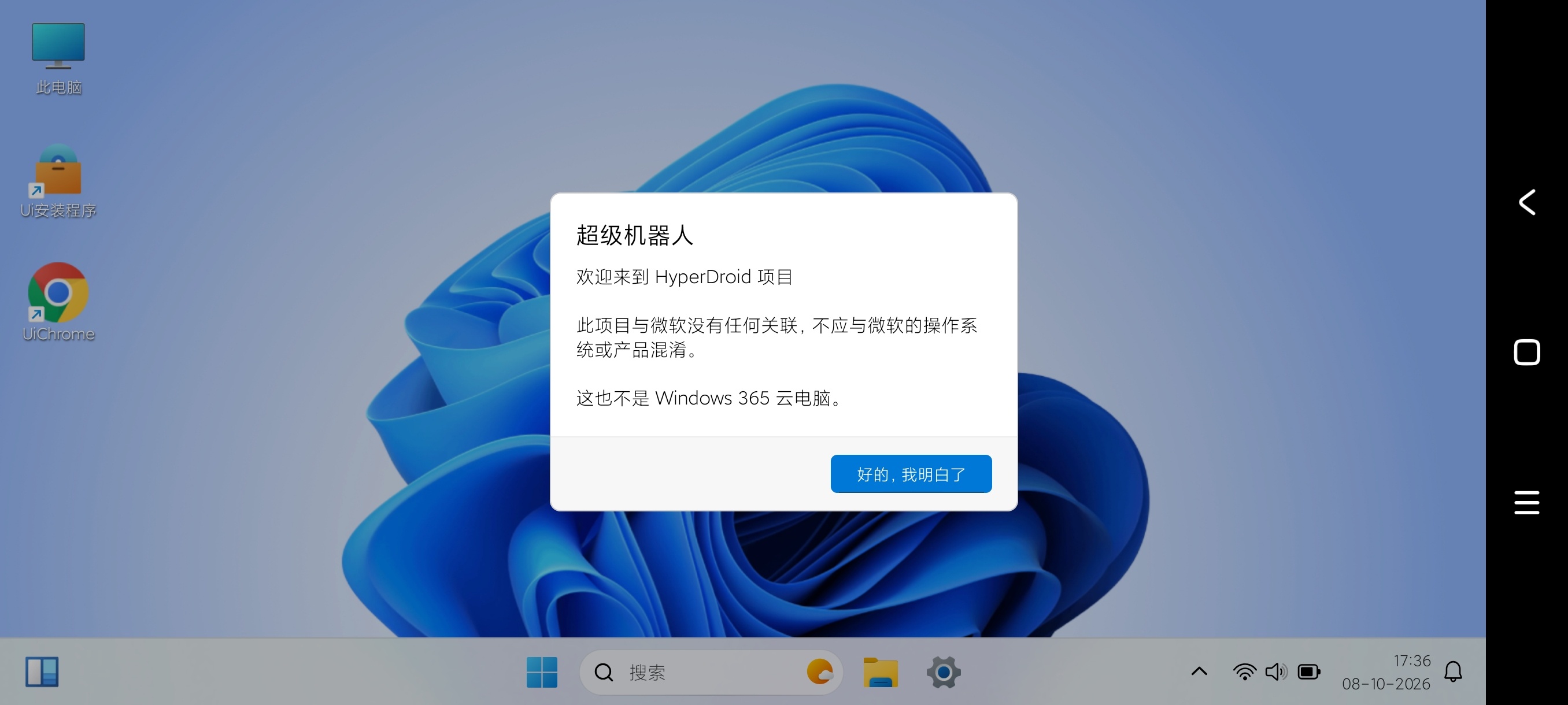 超级机器人手机变电脑🖥️高度模仿+无限玩法第9张插图