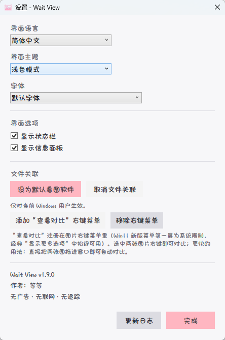 WaitView(多功能轻量看图) v2.0.0 官方便携版 30+格式秒开/长图拼接/离线第8张插图 WaitView(多功能轻量看图) v2.0.0 官方便携版 30+格式秒开/长图拼接/离线第8张插图