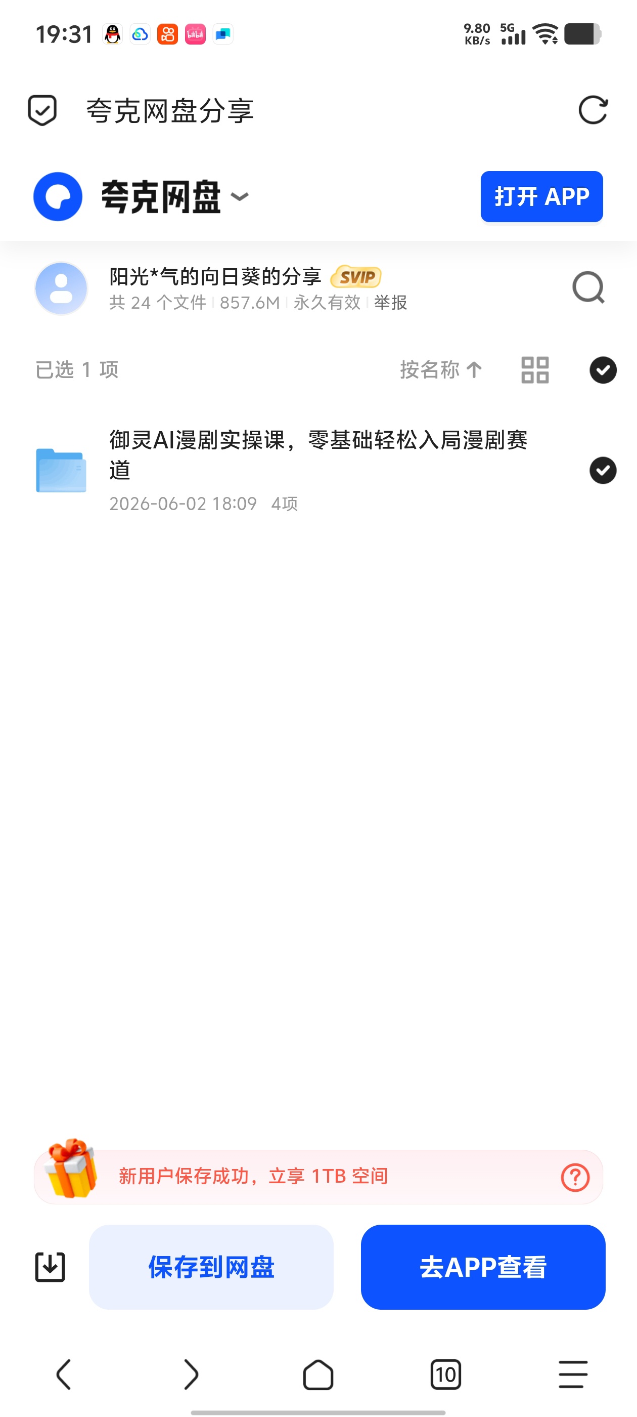 「御灵AI漫剧实操课，手把手带你打造爆款作品」第4张插图