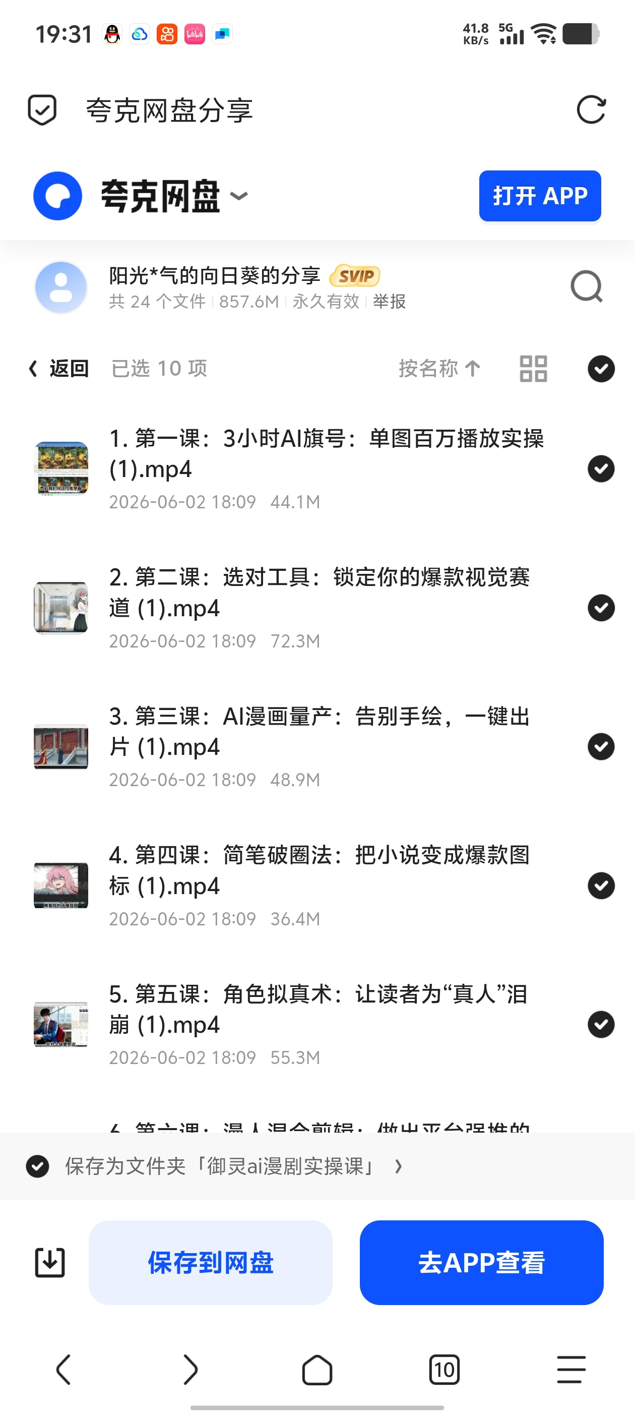 「御灵AI漫剧实操课，手把手带你打造爆款作品」第5张插图