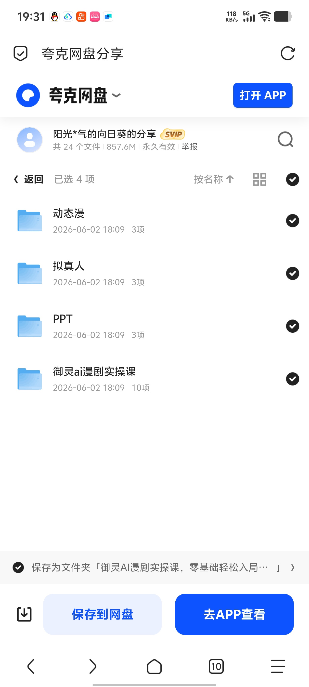 「御灵AI漫剧实操课，手把手带你打造爆款作品」第6张插图