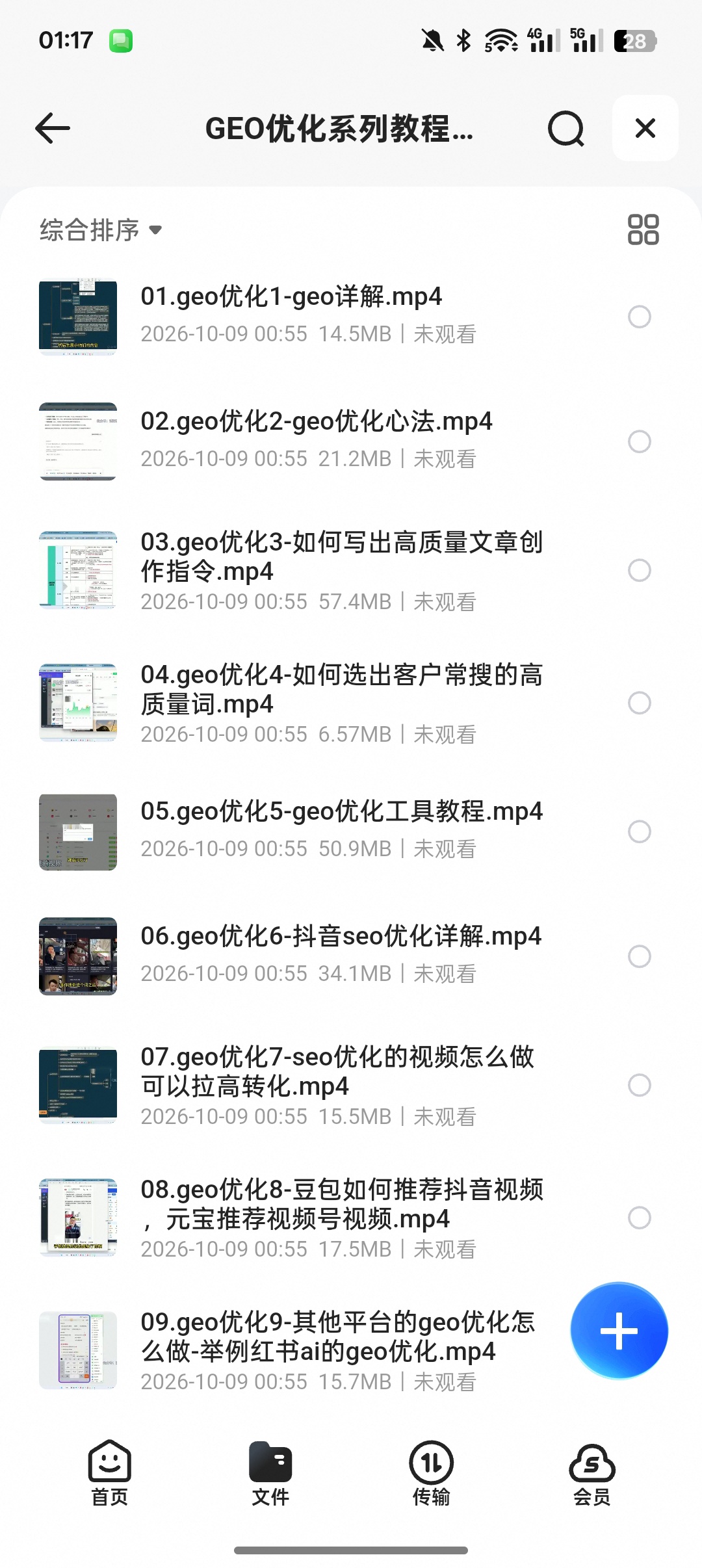 GEO全域优化教程｜多平台SEO流量获取实战课第5张插图