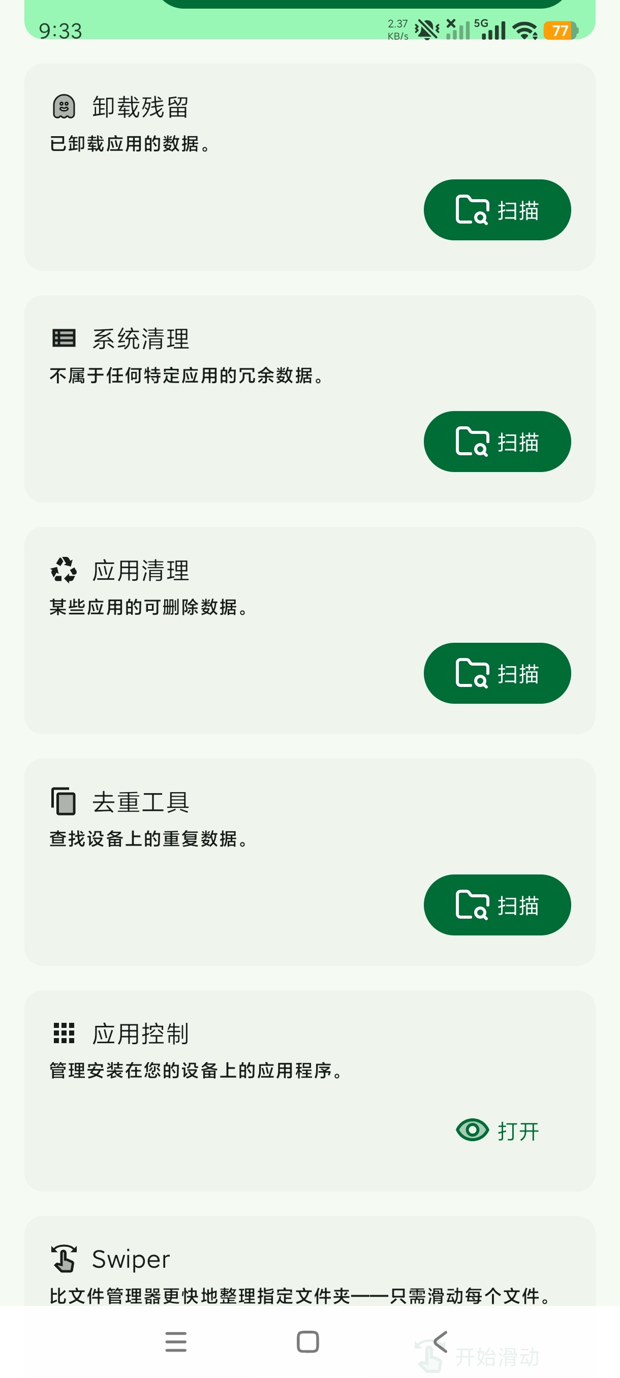 SD Maid最新版最强清理工具解锁高级版第4张插图 SD Maid最新版最强清理工具解锁高级版第4张插图