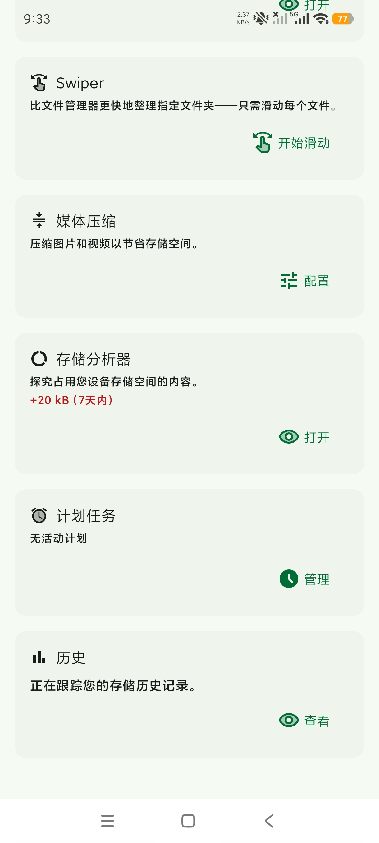 SD Maid最新版最强清理工具解锁高级版第5张插图 SD Maid最新版最强清理工具解锁高级版第5张插图