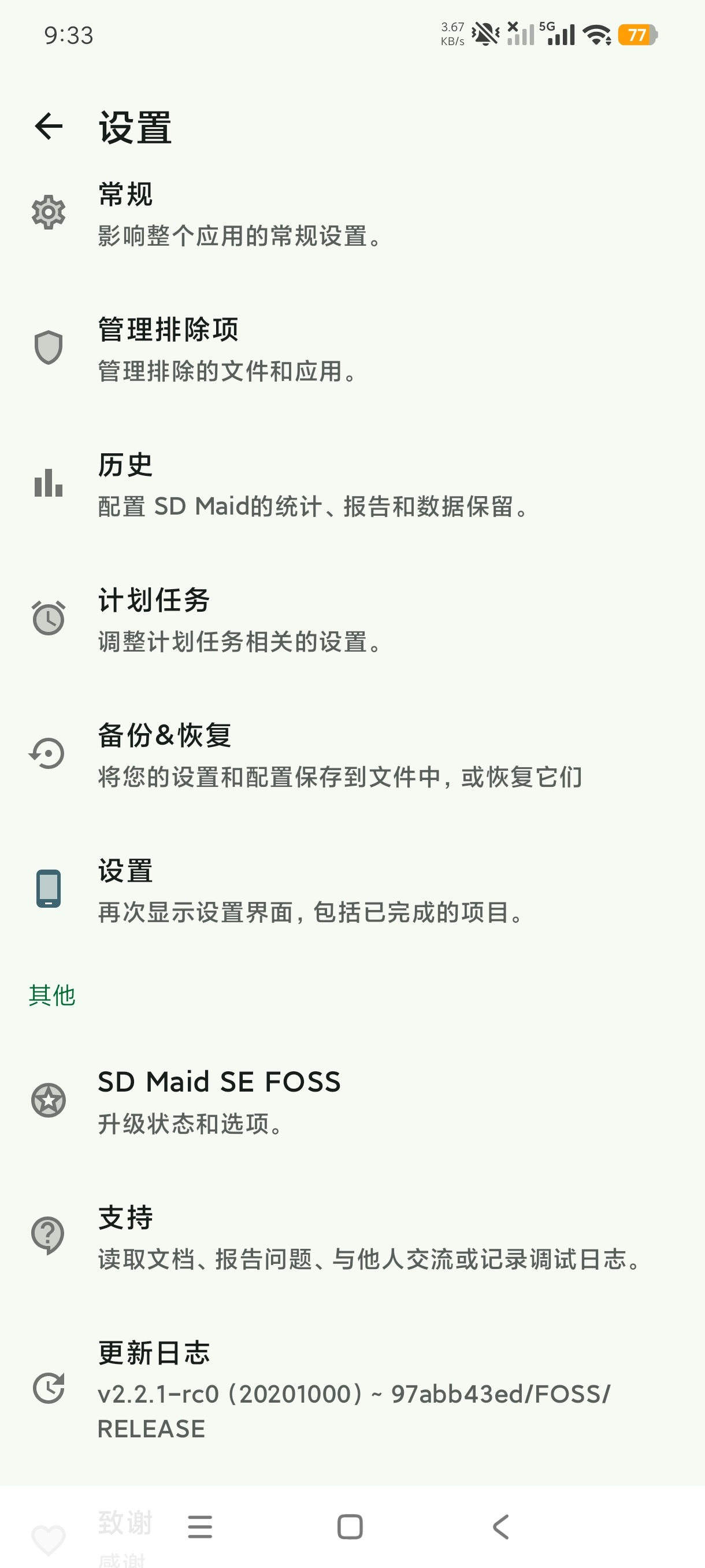 SD Maid最新版最强清理工具解锁高级版第7张插图 SD Maid最新版最强清理工具解锁高级版第7张插图