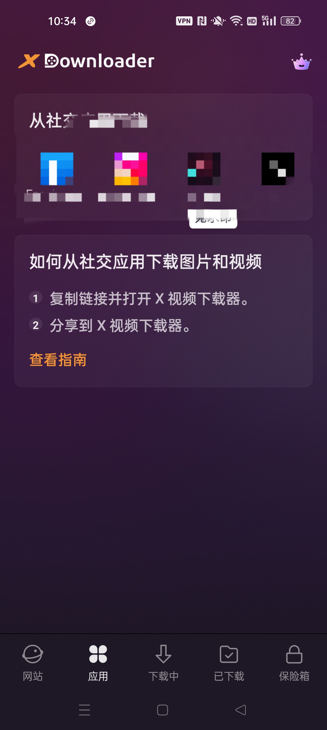 X下载器 高级纯净版⭐一键下载🈲国内外视频⭐第7张插图 X下载器 高级纯净版⭐一键下载🈲国内外视频⭐第7张插图