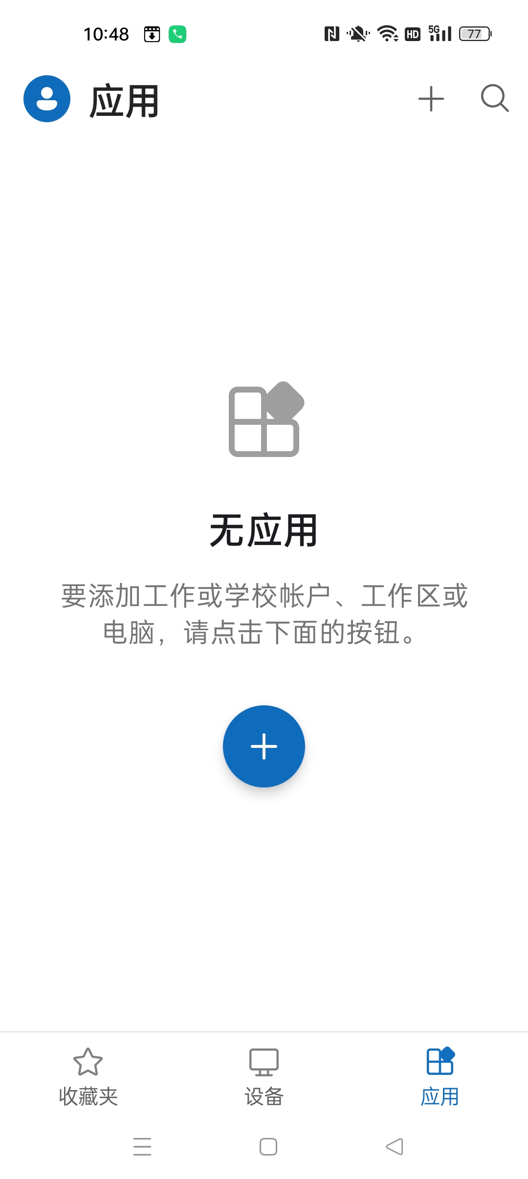 Windows App⭐远程控制电脑手机等设备⭐第6张插图