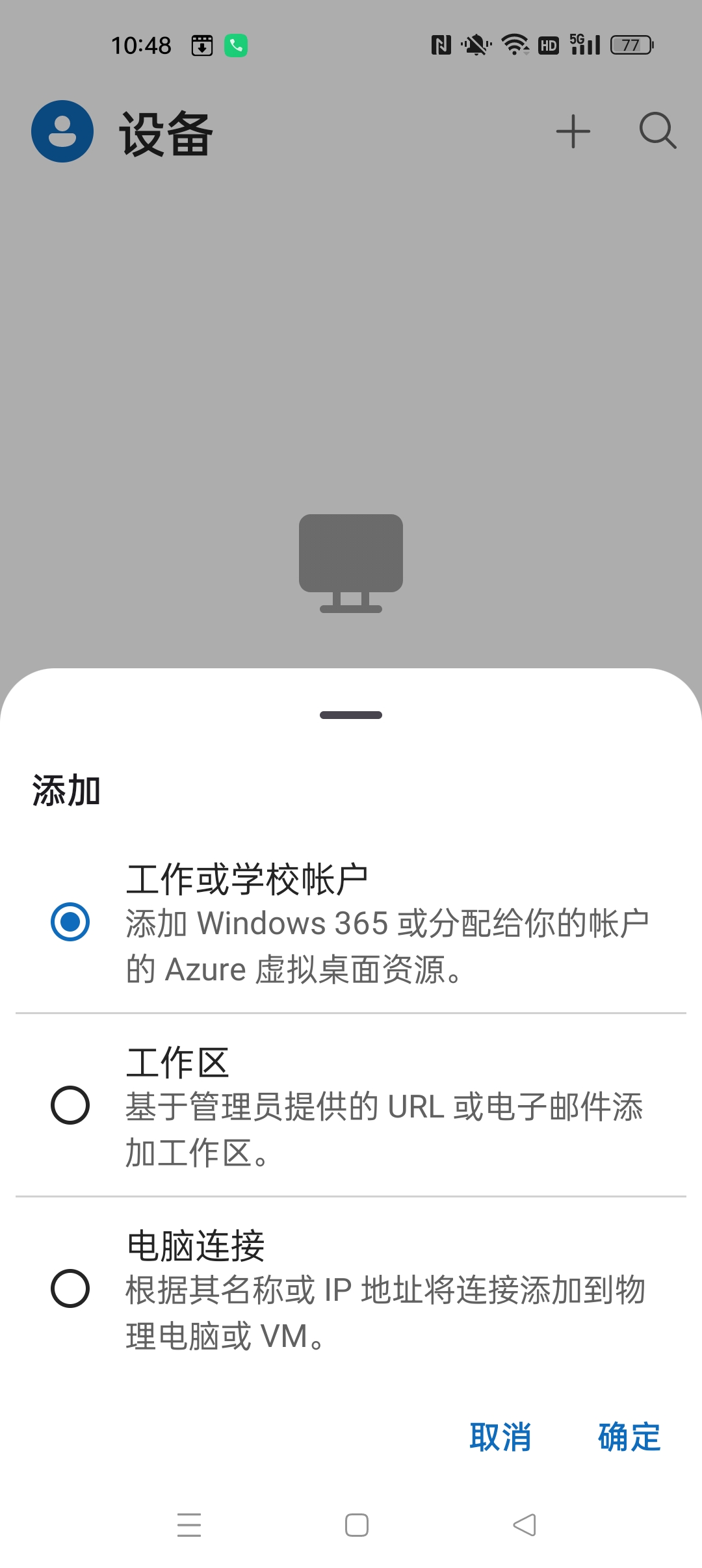 Windows App⭐远程控制电脑手机等设备⭐第5张插图