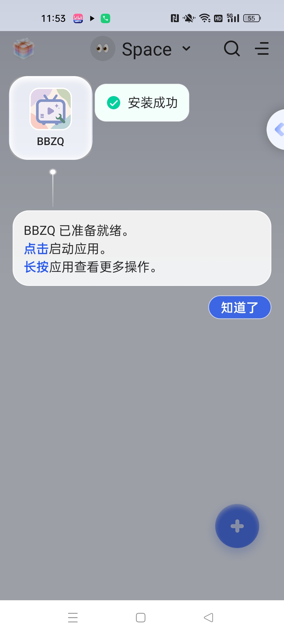MultiSpace 解锁会员⭐虚拟空间 无限多开分身⭐第7张插图