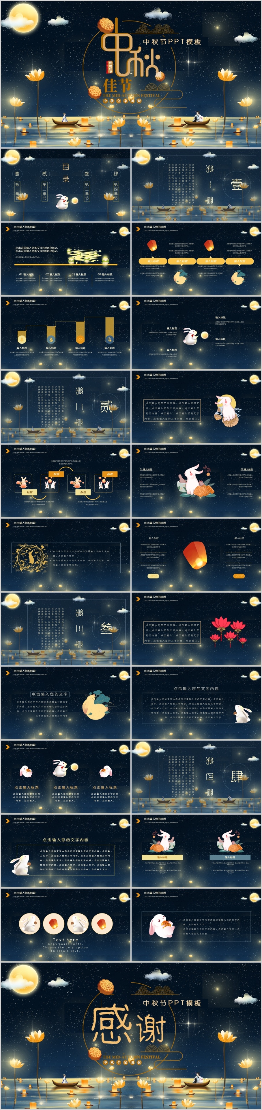：中秋节PPT模板（12套）第4张插图