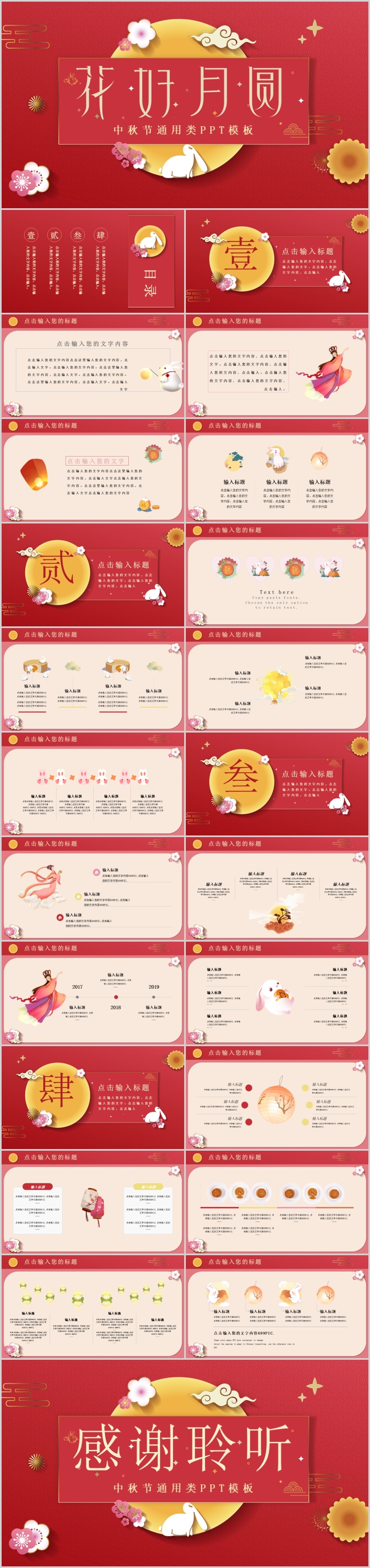 ：中秋节PPT模板（12套）第5张插图