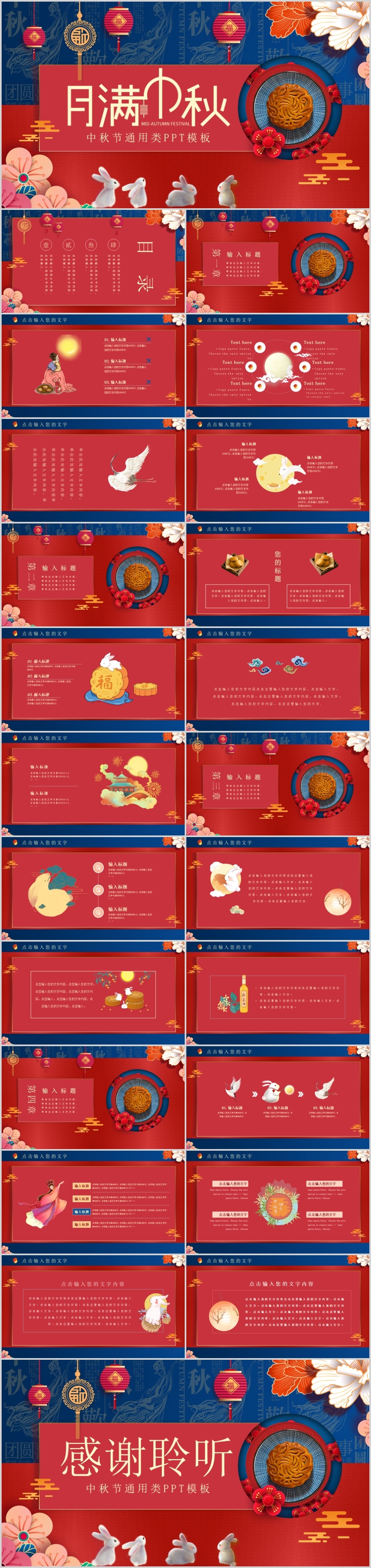 ：中秋节PPT模板（12套）第6张插图