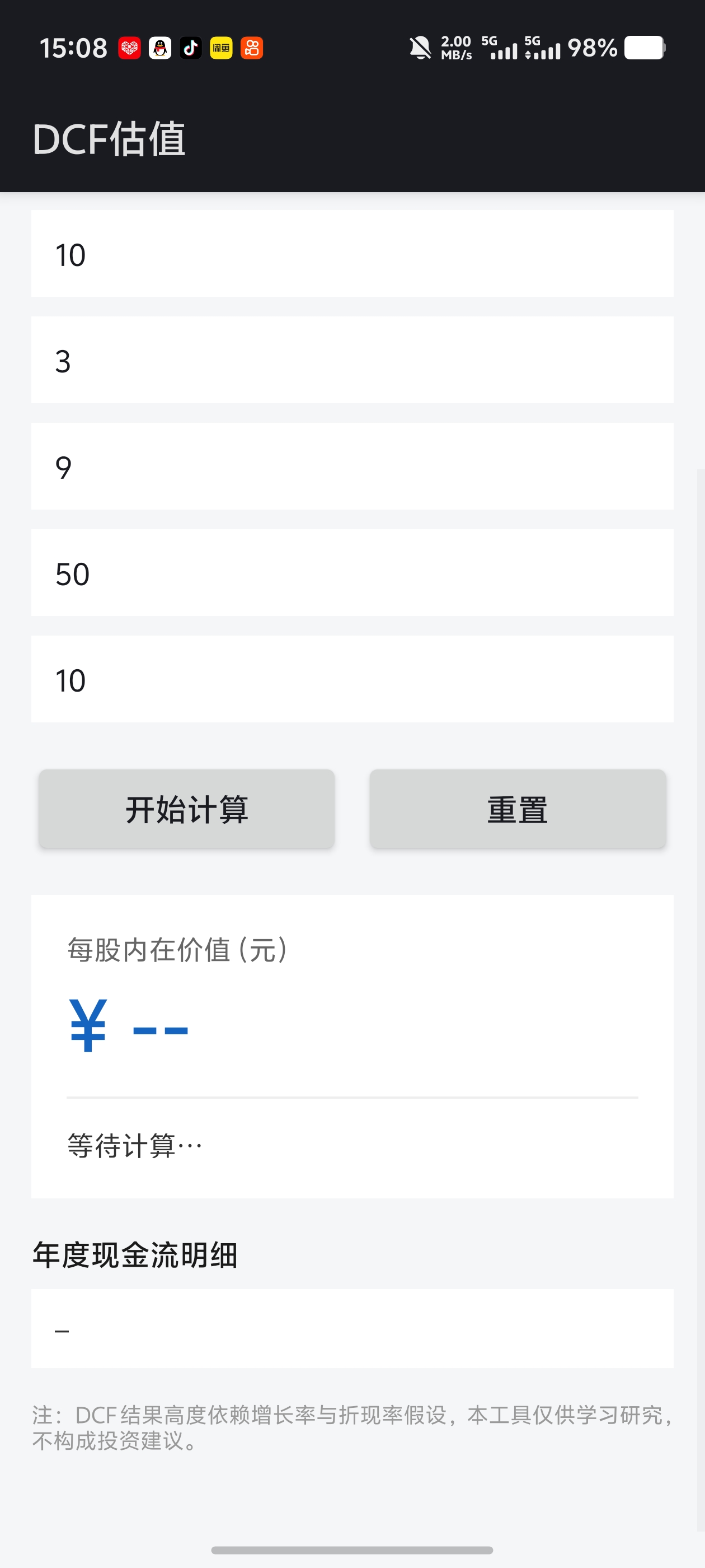 DCF估值✨股票估值金融学习✨测算企业估值告别Excel第6张插图 DCF估值✨股票估值金融学习✨测算企业估值告别Excel第6张插图