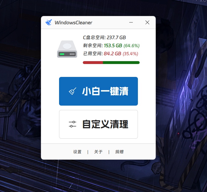 PC端 清理工具WindowsCle第5张插图