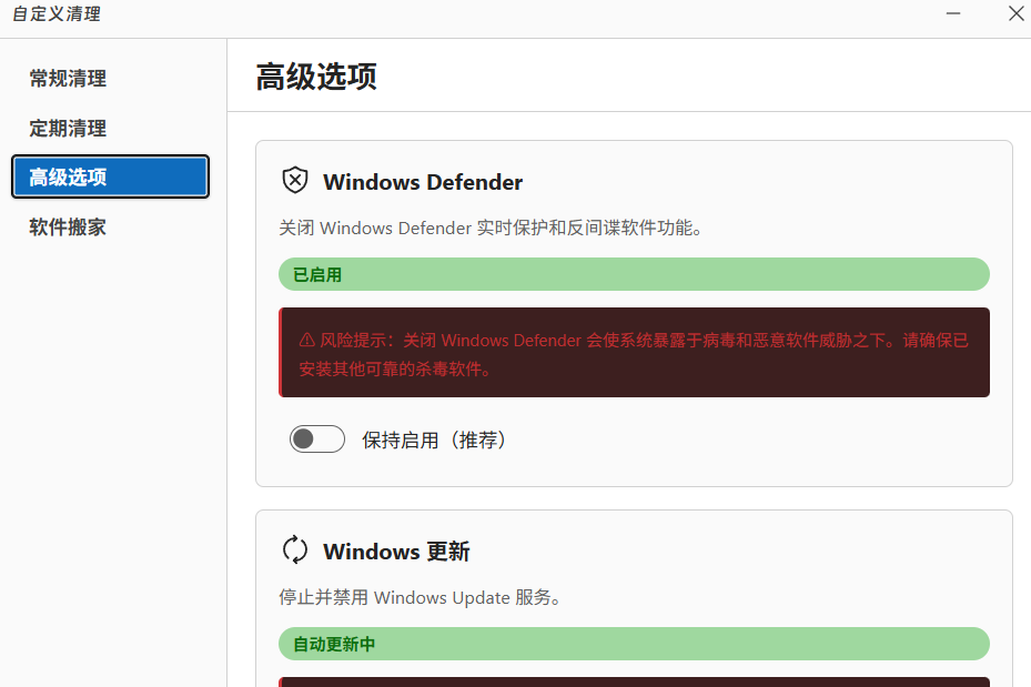 PC端 清理工具WindowsCle第10张插图