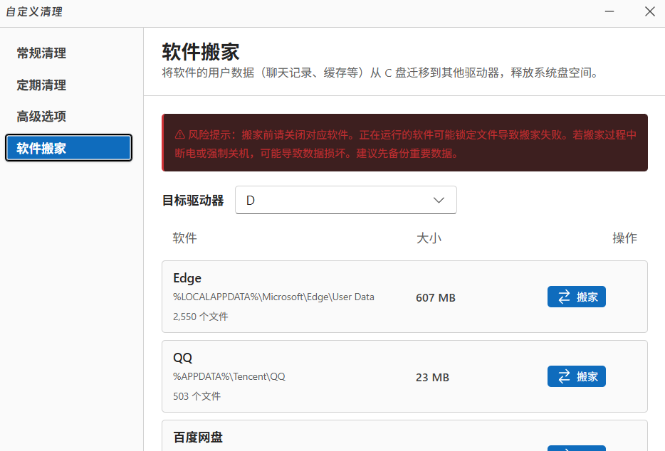 PC端 清理工具WindowsCle第11张插图 PC端 清理工具WindowsCle第11张插图