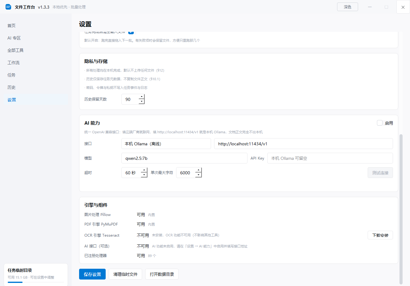 文件工作台 办公工具箱 v1.3.3 绿色便携版 - PDF处理扫描修复表格清洗与文件整理全第9张插图