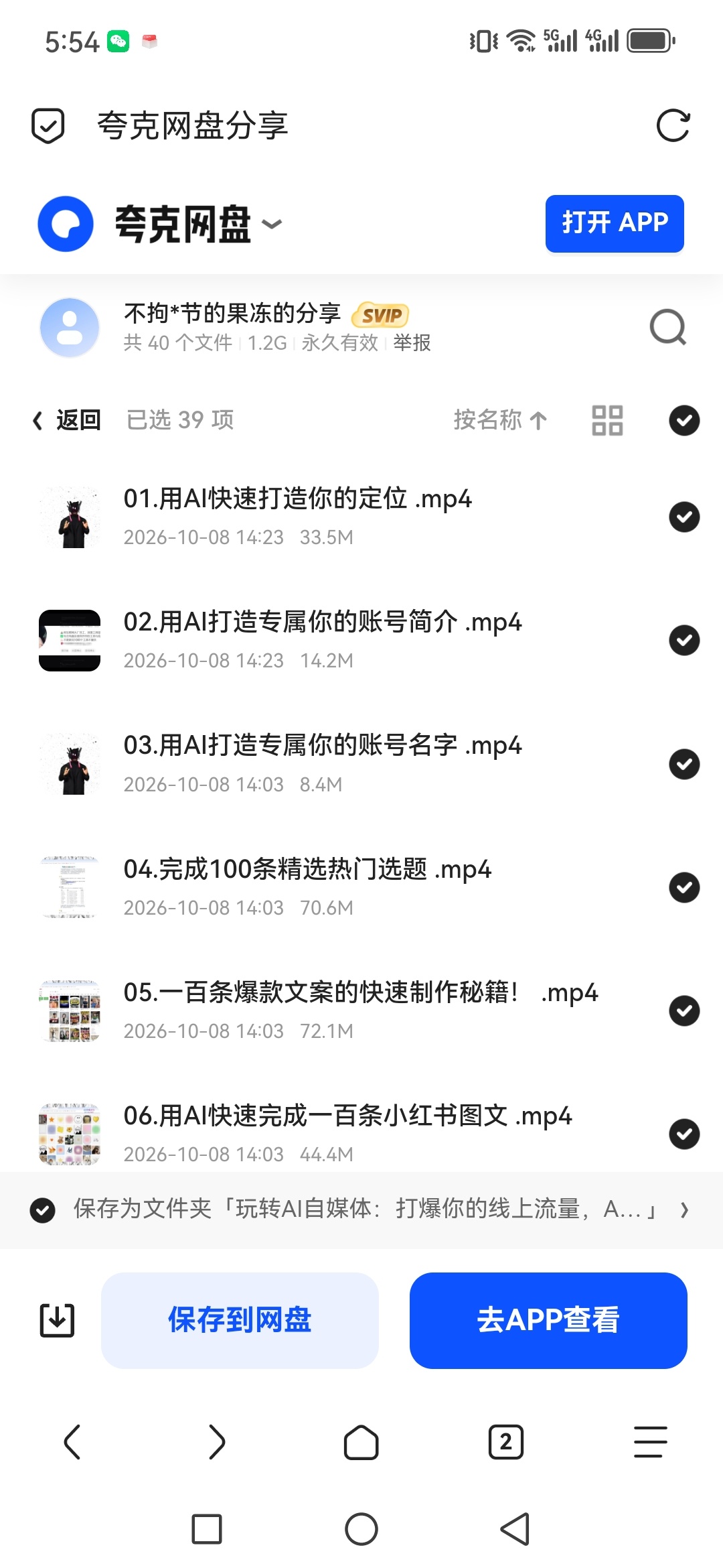 「玩转AI自媒体：打爆你的线上流量，AI变现实战课」第4张插图