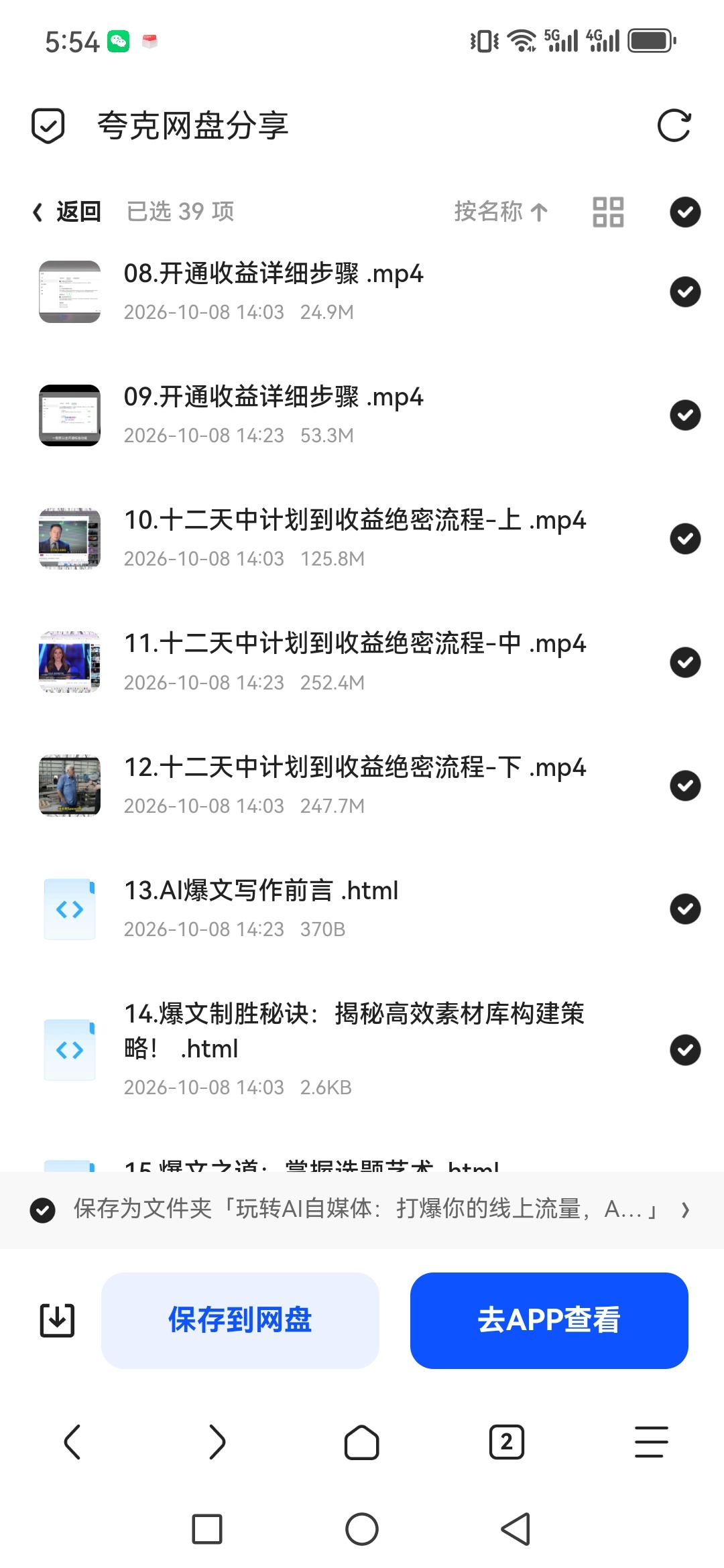 「玩转AI自媒体：打爆你的线上流量，AI变现实战课」第5张插图