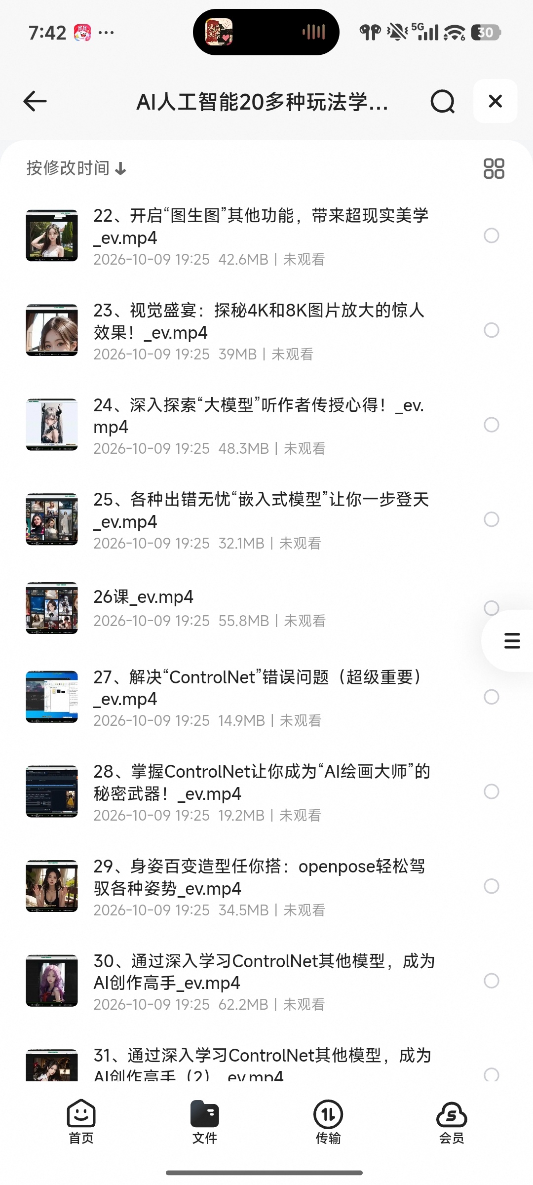 AI人工智能20多种玩法学会“其中一种”轻松月入万第6张插图