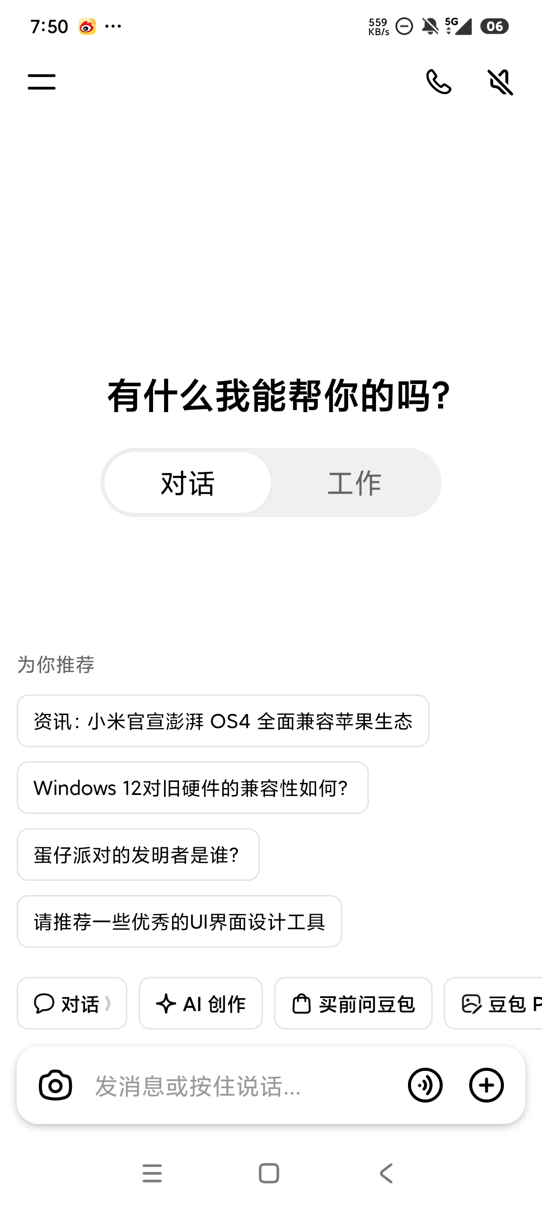 豆包最新版⭐最强AI生图 生视频⭐国内顶级AI第4张插图 豆包最新版⭐最强AI生图 生视频⭐国内顶级AI第4张插图