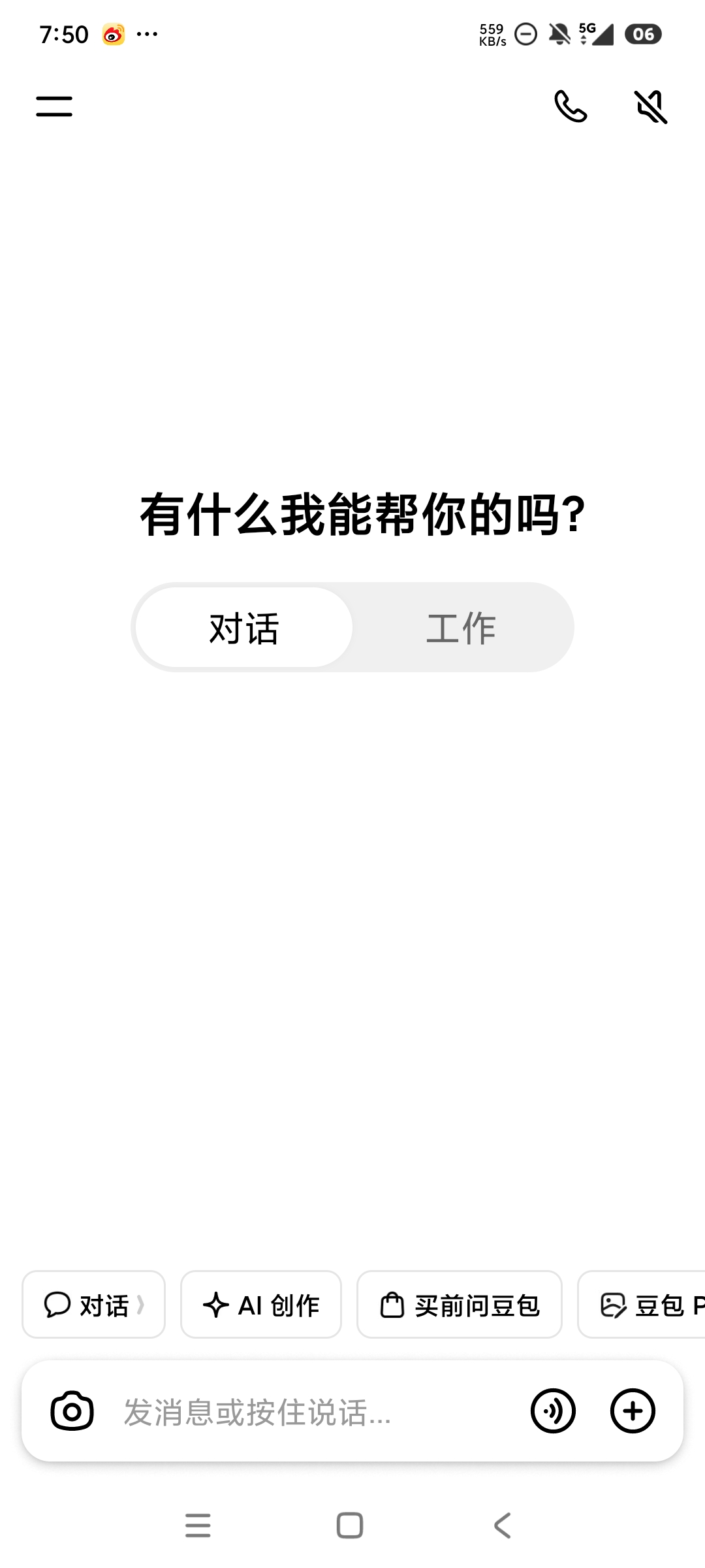豆包最新版⭐最强AI生图 生视频⭐国内顶级AI第7张插图 豆包最新版⭐最强AI生图 生视频⭐国内顶级AI第7张插图