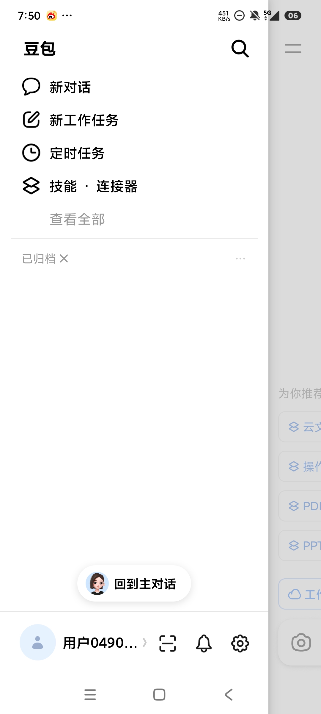 豆包最新版⭐最强AI生图 生视频⭐国内顶级AI第8张插图 豆包最新版⭐最强AI生图 生视频⭐国内顶级AI第8张插图