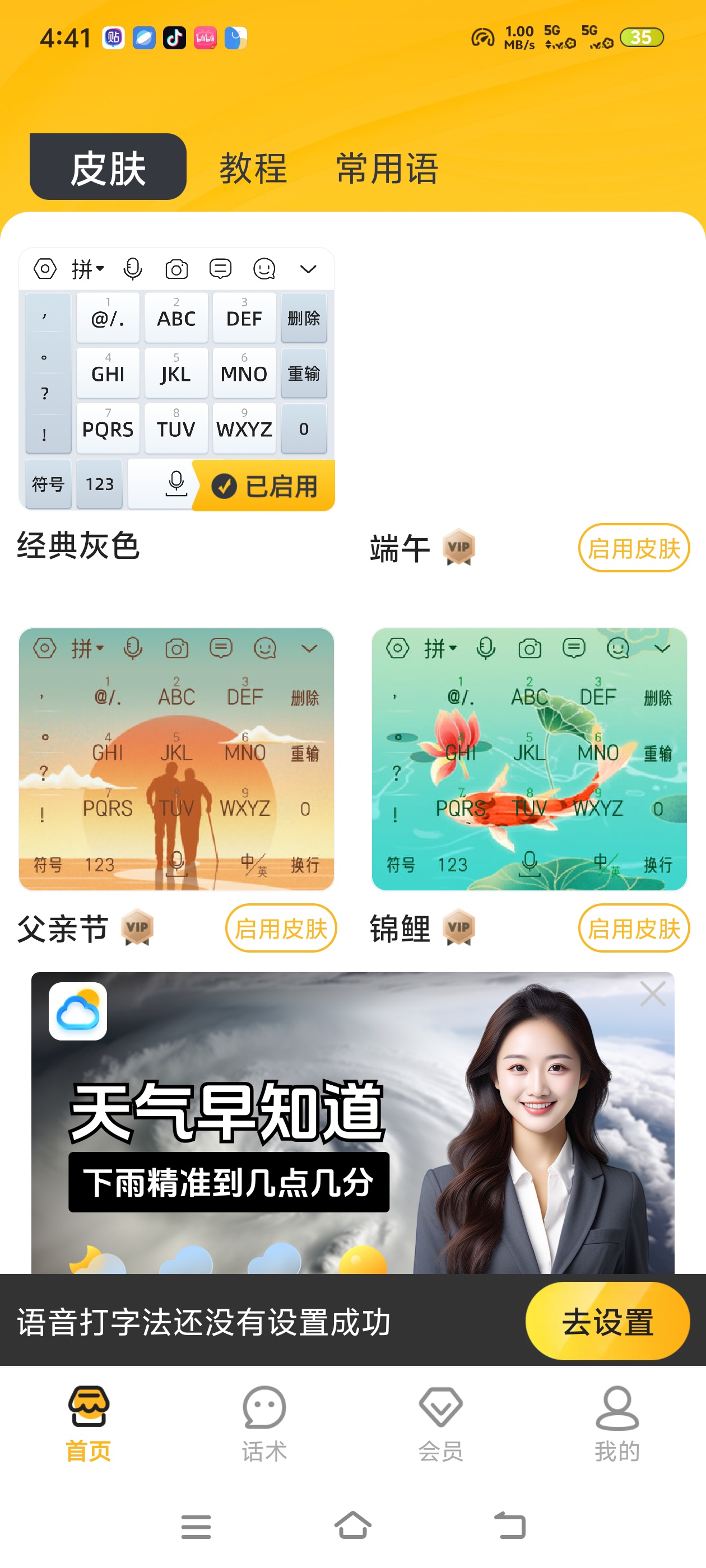 语音打字法说话直接打字，键盘里面还自带超多好看第4张插图