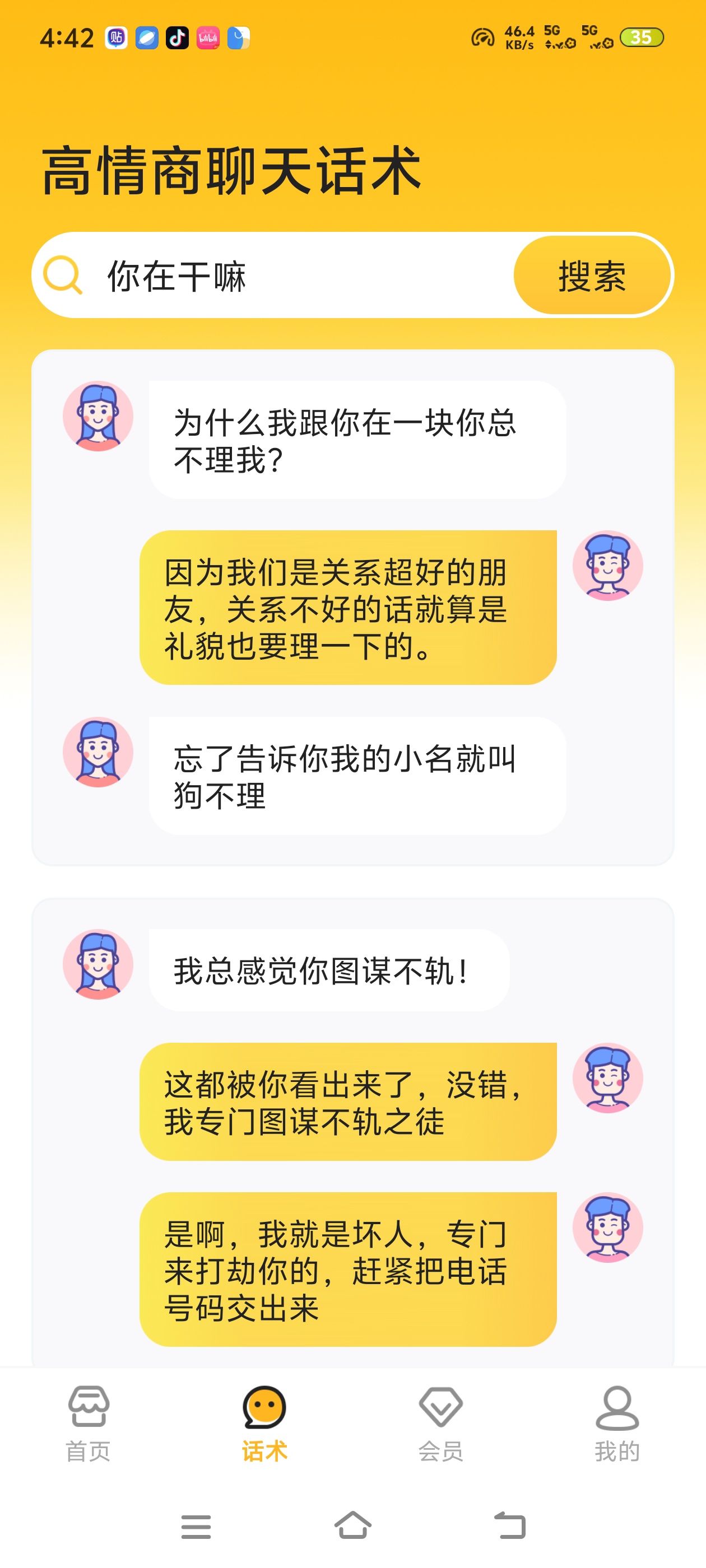语音打字法说话直接打字，键盘里面还自带超多好看第5张插图