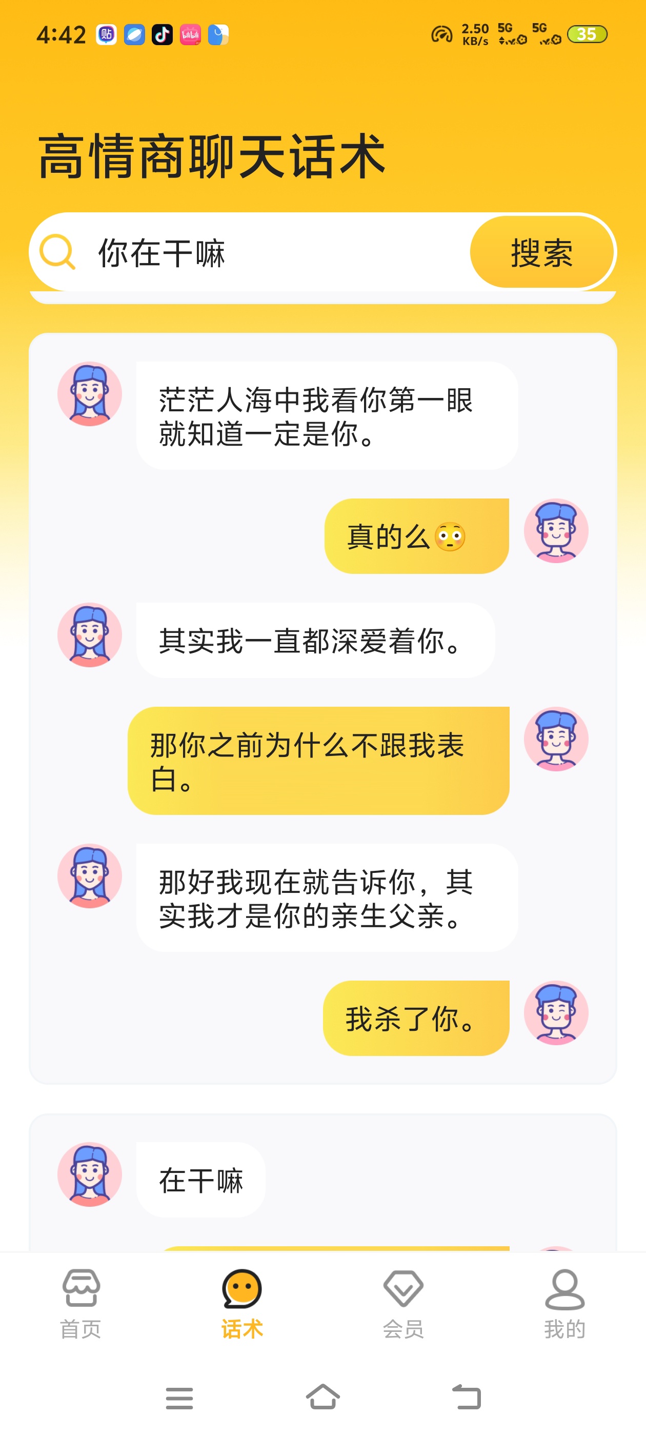 语音打字法说话直接打字，键盘里面还自带超多好看第6张插图