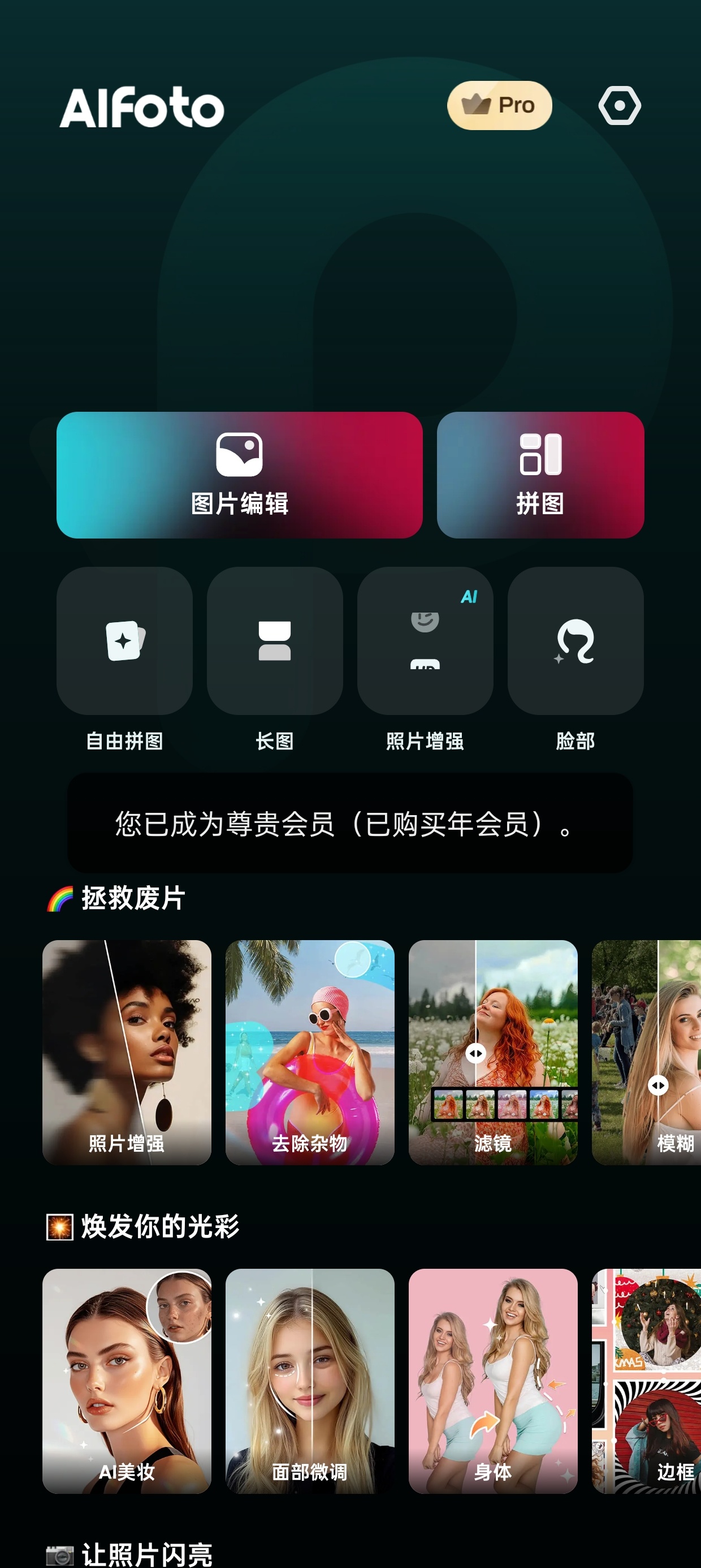AIFoto Pro
v1.10.0照片编辑器第7张插图 AIFoto Pro
v1.10.0照片编辑器第7张插图