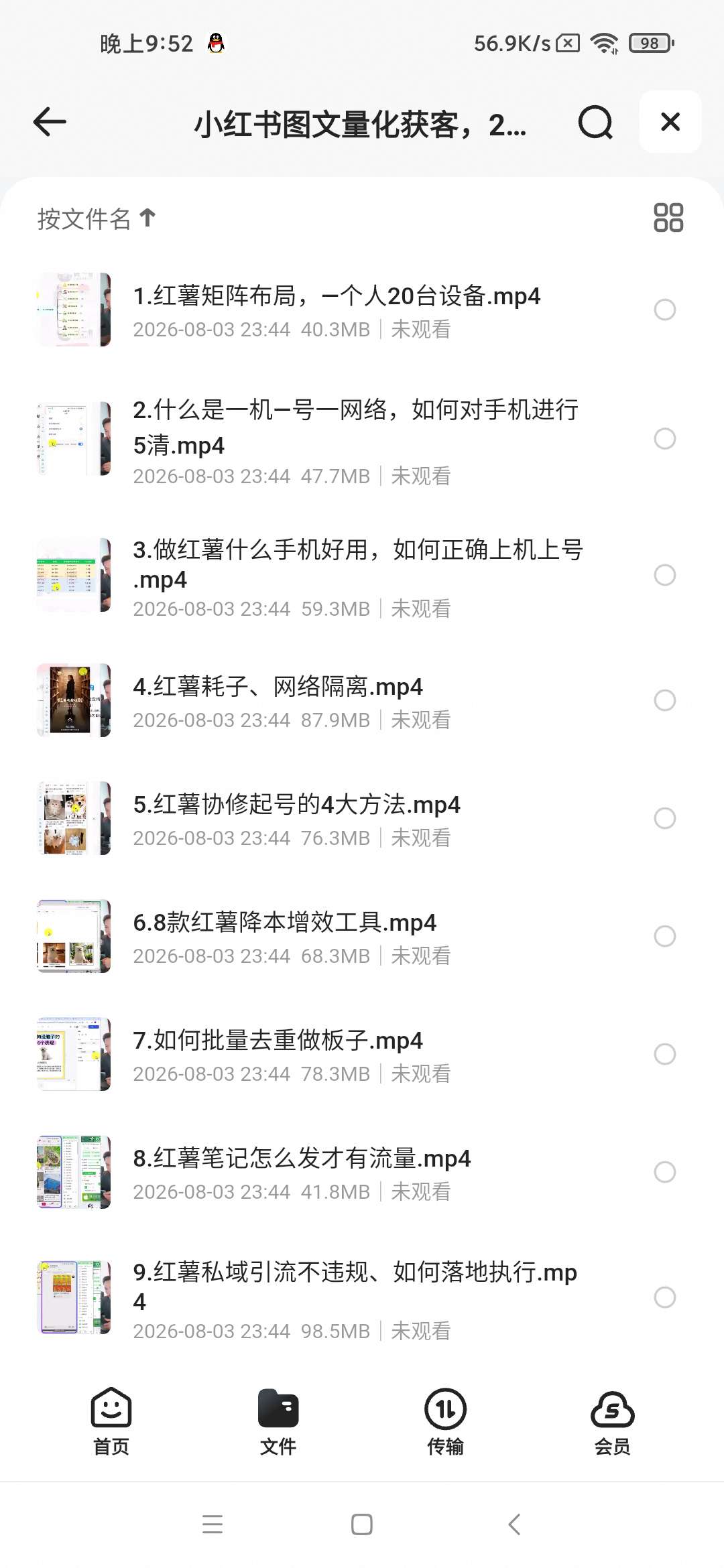 小红书图文量化获客，2小时干货分享，详解单人运营20台设第6张插图