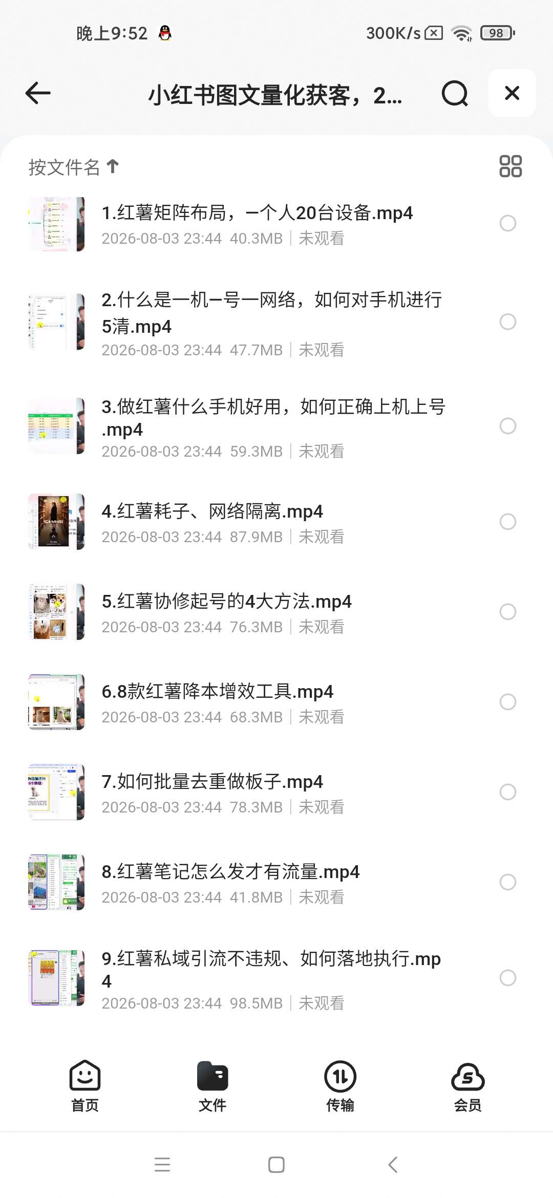 小红书图文量化获客，2小时干货分享，详解单人运营20台设第5张插图