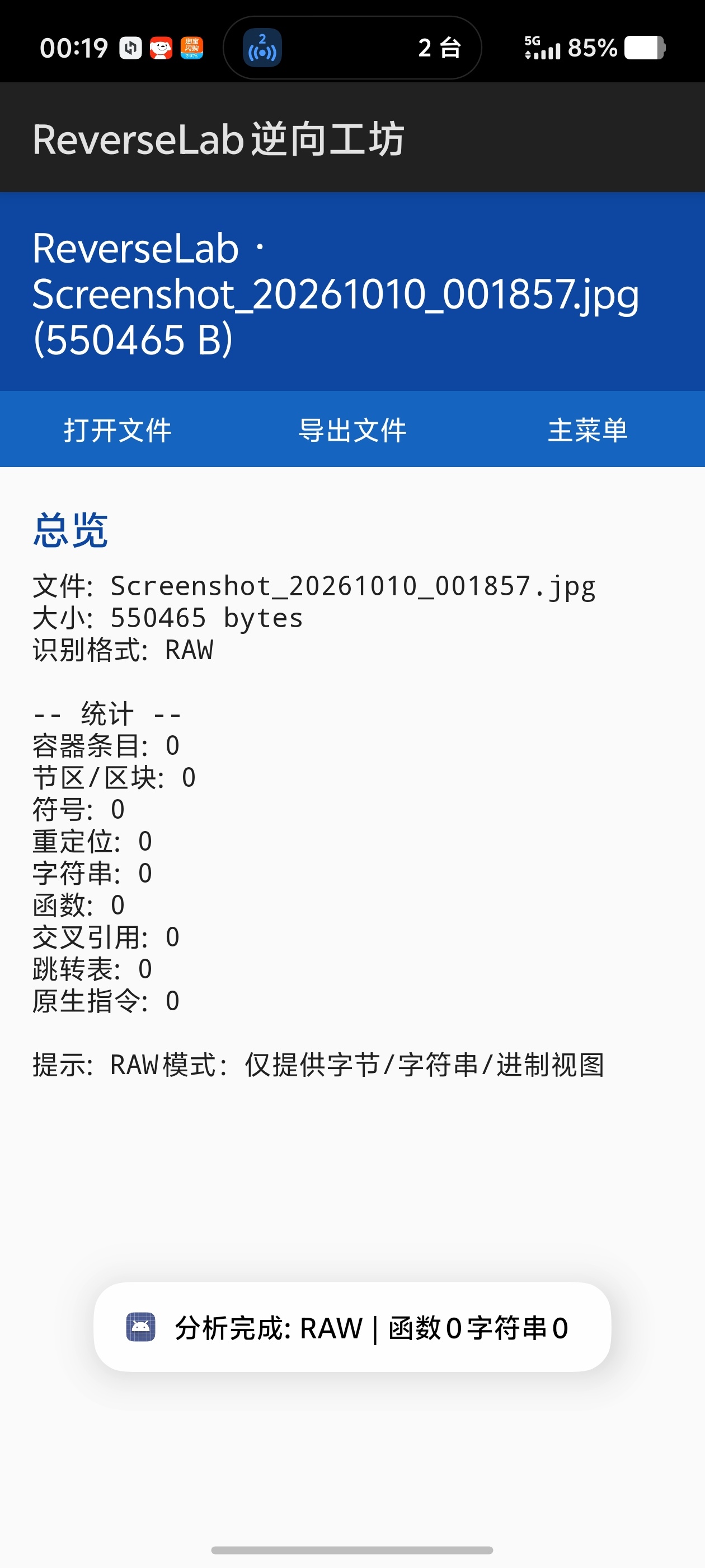 ReverseLab逆向工坊 移动端专业逆向分析神器第5张插图