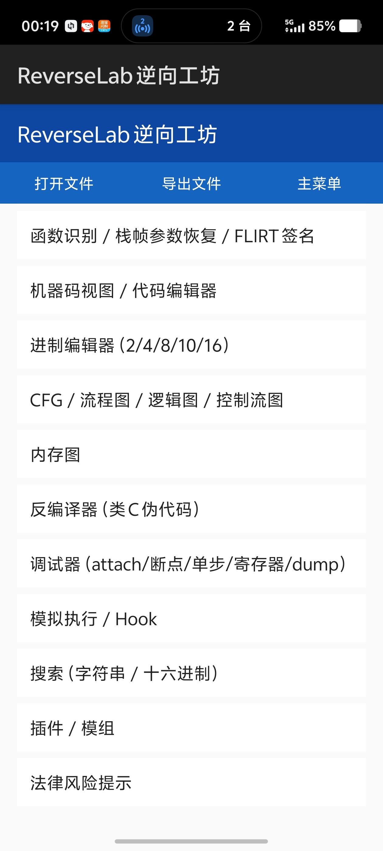ReverseLab逆向工坊 移动端专业逆向分析神器第6张插图