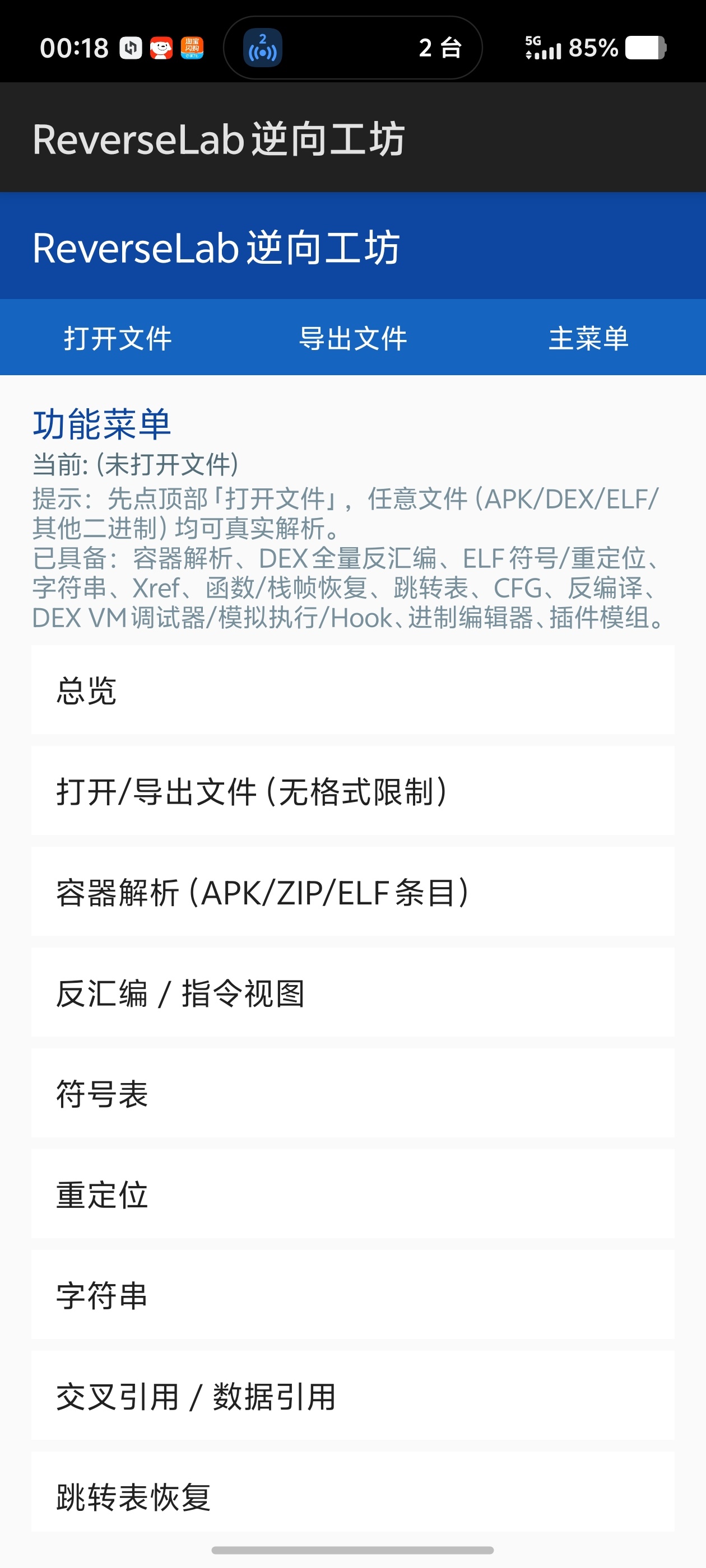 ReverseLab逆向工坊 移动端专业逆向分析神器第7张插图 ReverseLab逆向工坊 移动端专业逆向分析神器第7张插图