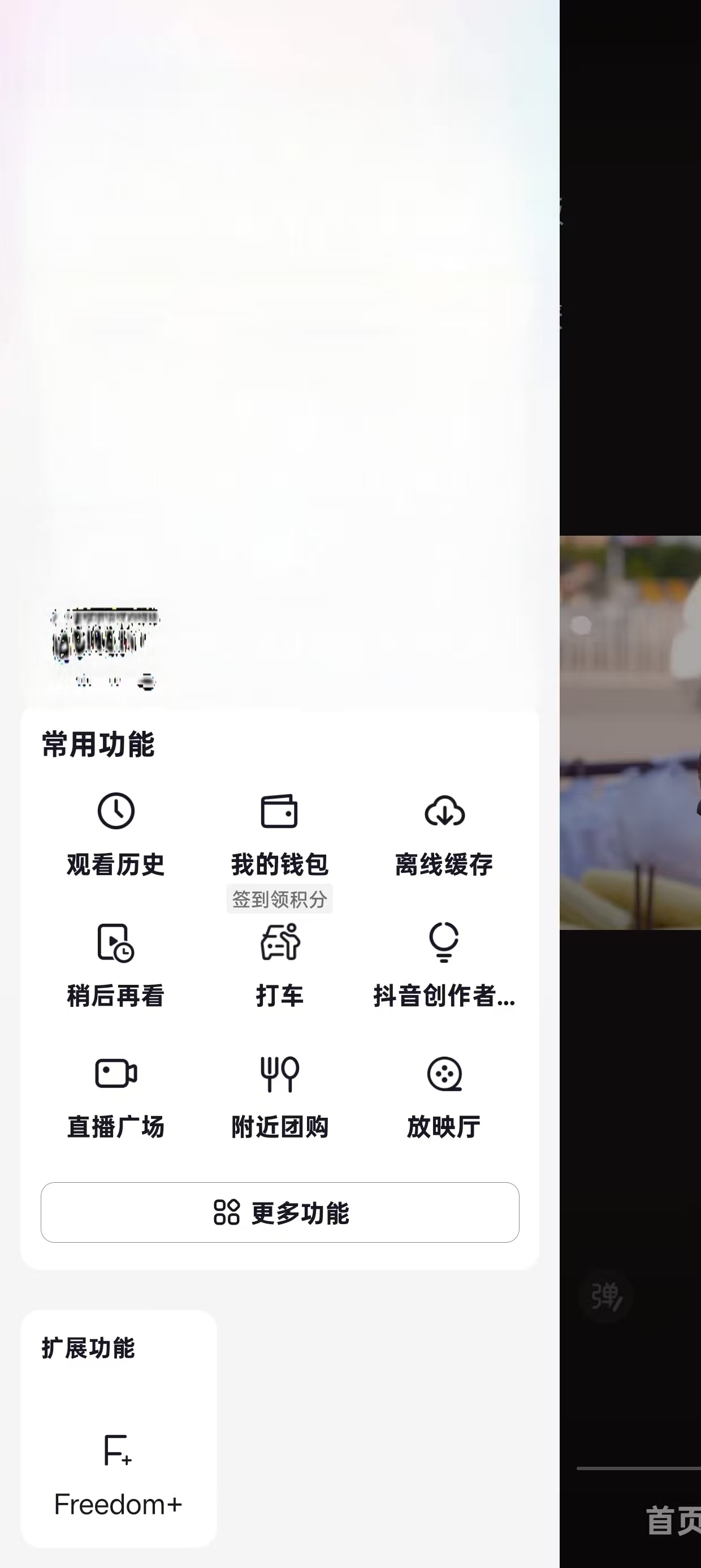 抖音32.8.0隐藏底层栏主页透明化全屏观看视频第5张插图