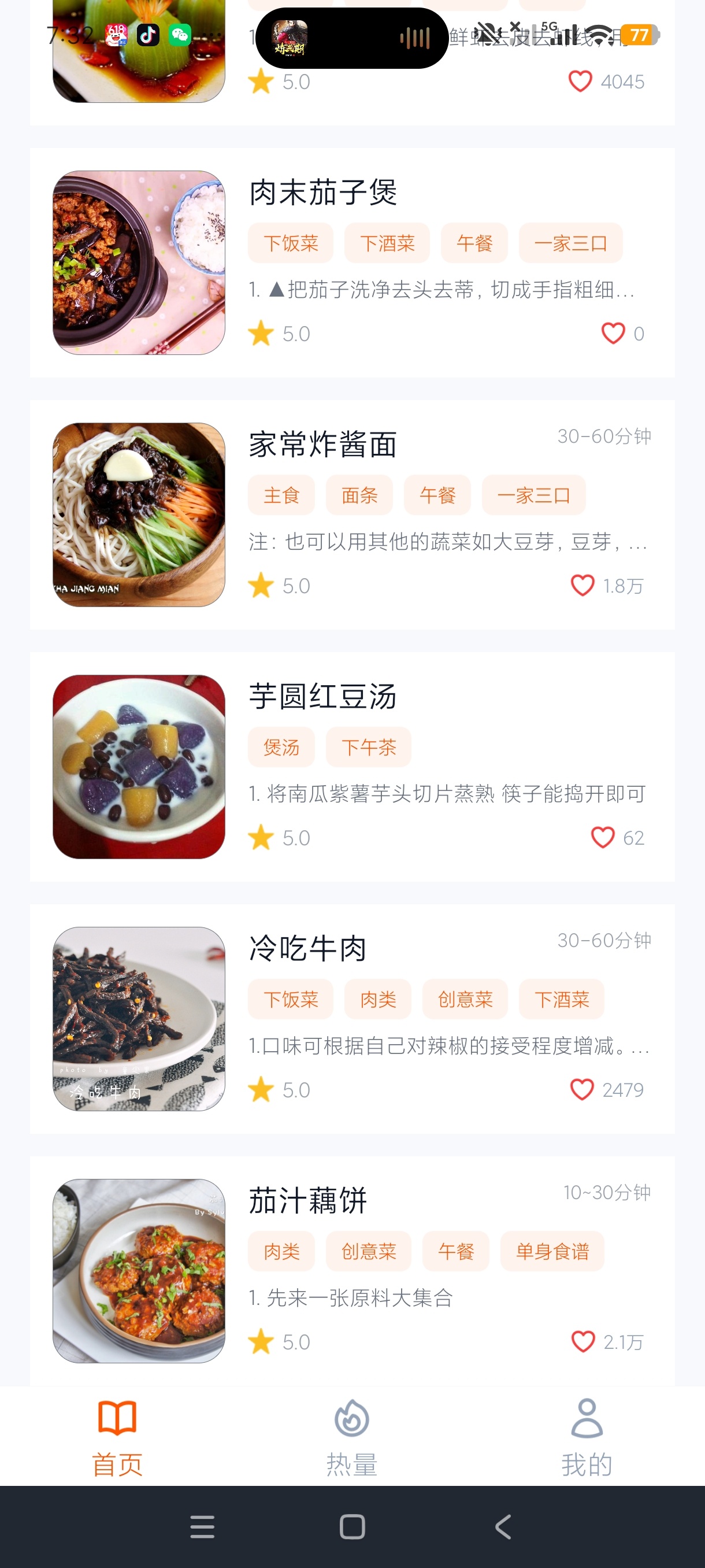 天天家常菜家常菜谱美食查询工具保姆级做菜教程第5张插图