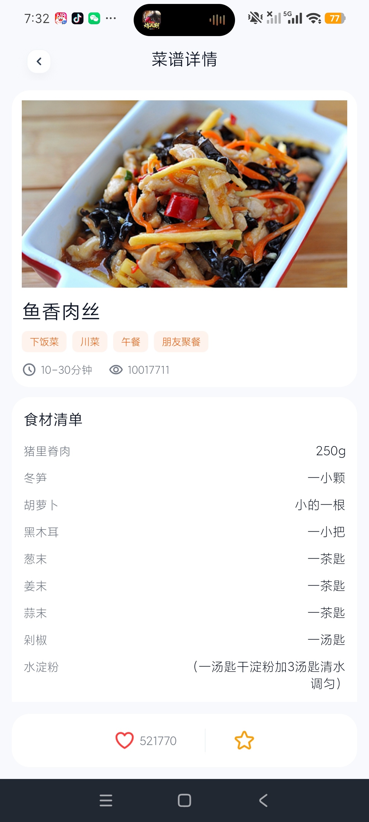 天天家常菜家常菜谱美食查询工具保姆级做菜教程第6张插图