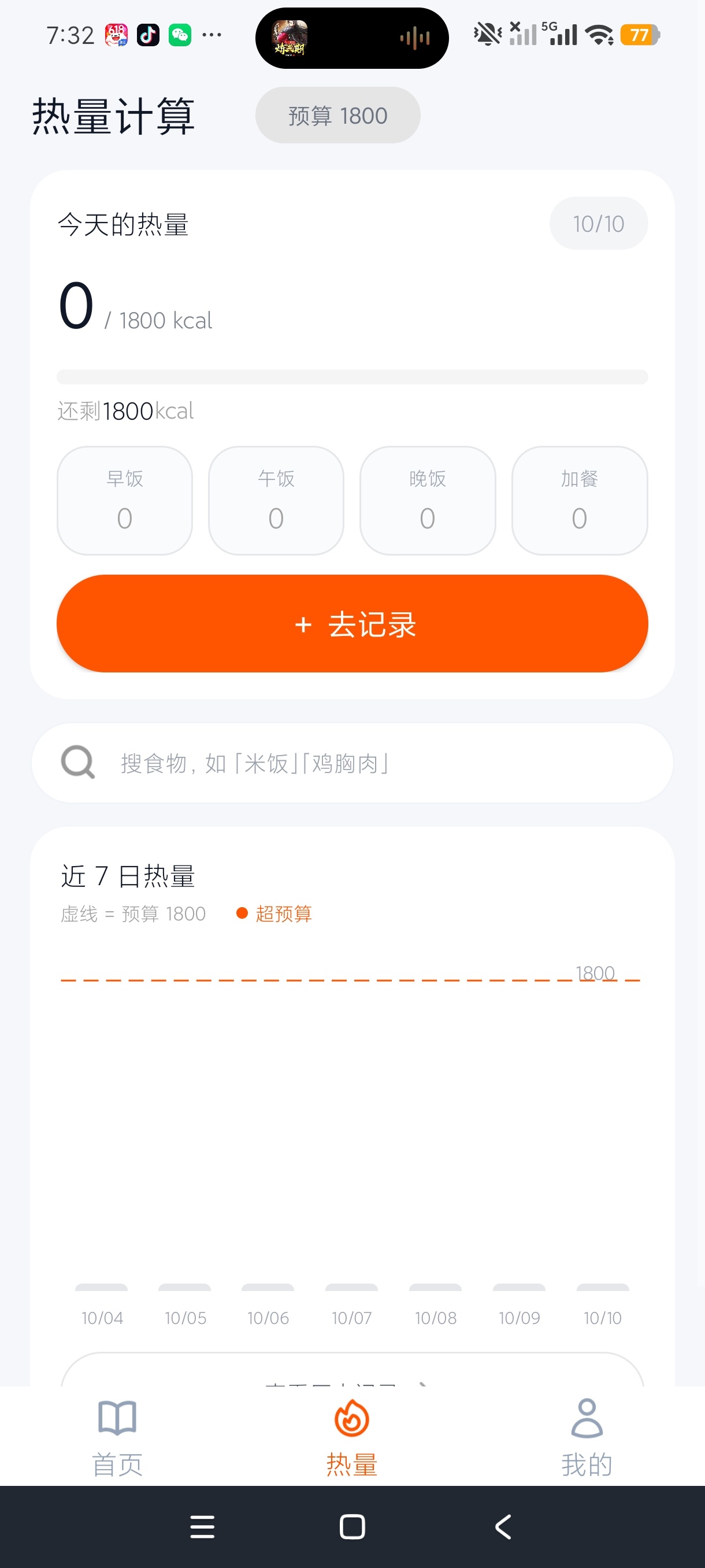 天天家常菜家常菜谱美食查询工具保姆级做菜教程第7张插图