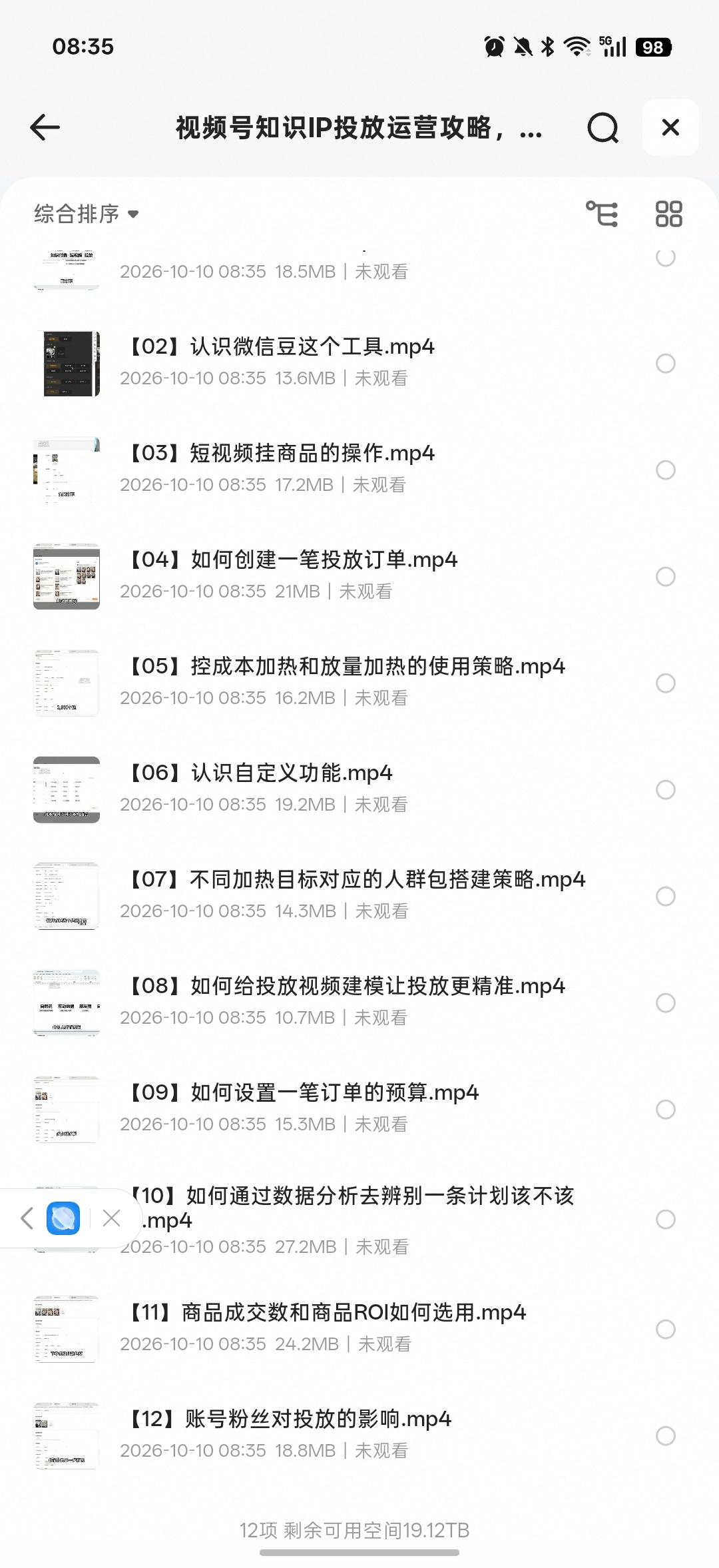 视频号知识IP投放运营攻略第4张插图