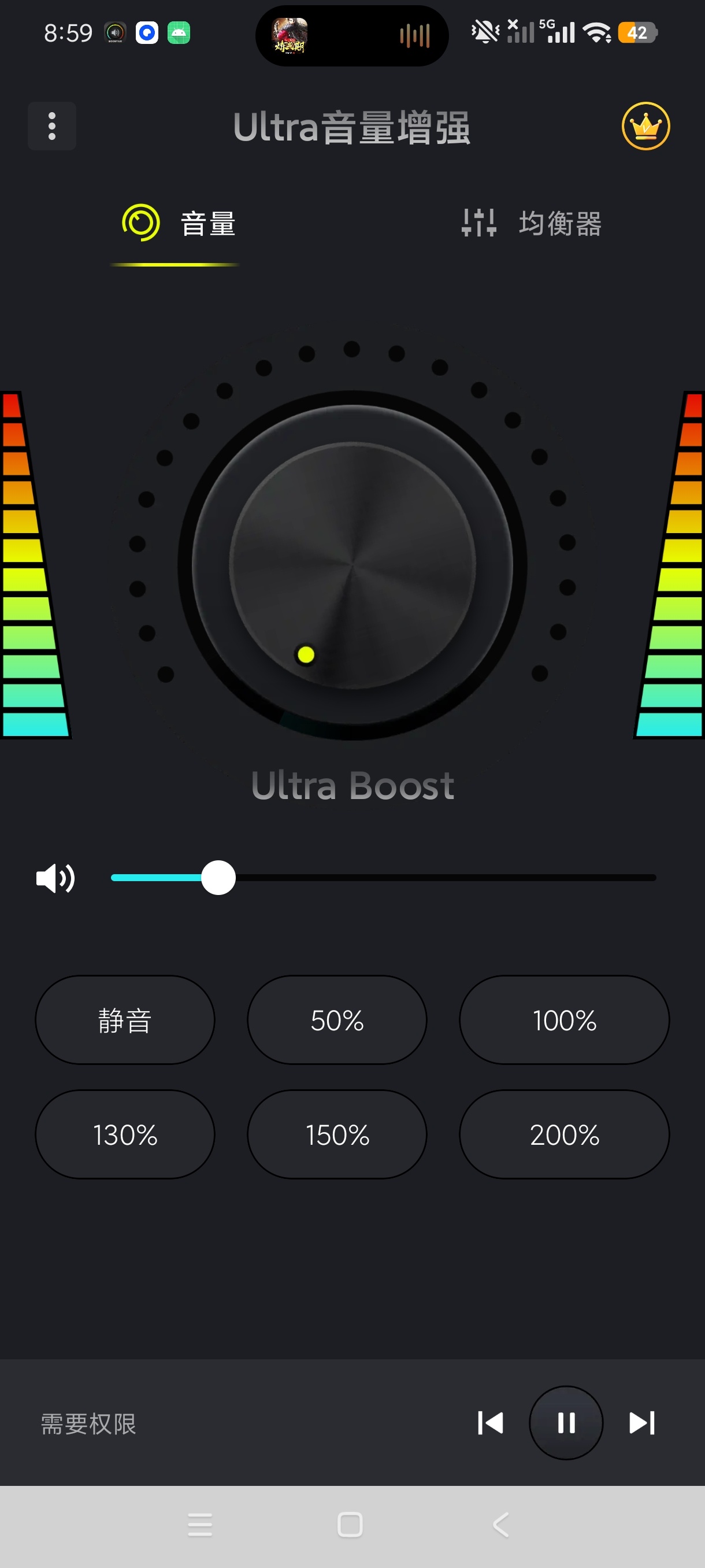 Ultra音量增强吃鸡音量增强器+游戏必备神器高级版第4张插图 Ultra音量增强吃鸡音量增强器+游戏必备神器高级版第4张插图