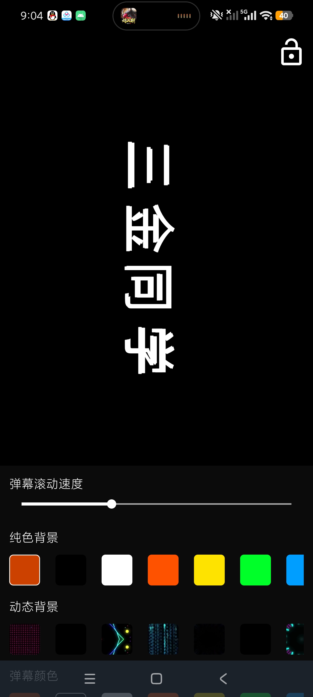 手持弹幕板手机弹幕制作工具安卓纯净版第5张插图