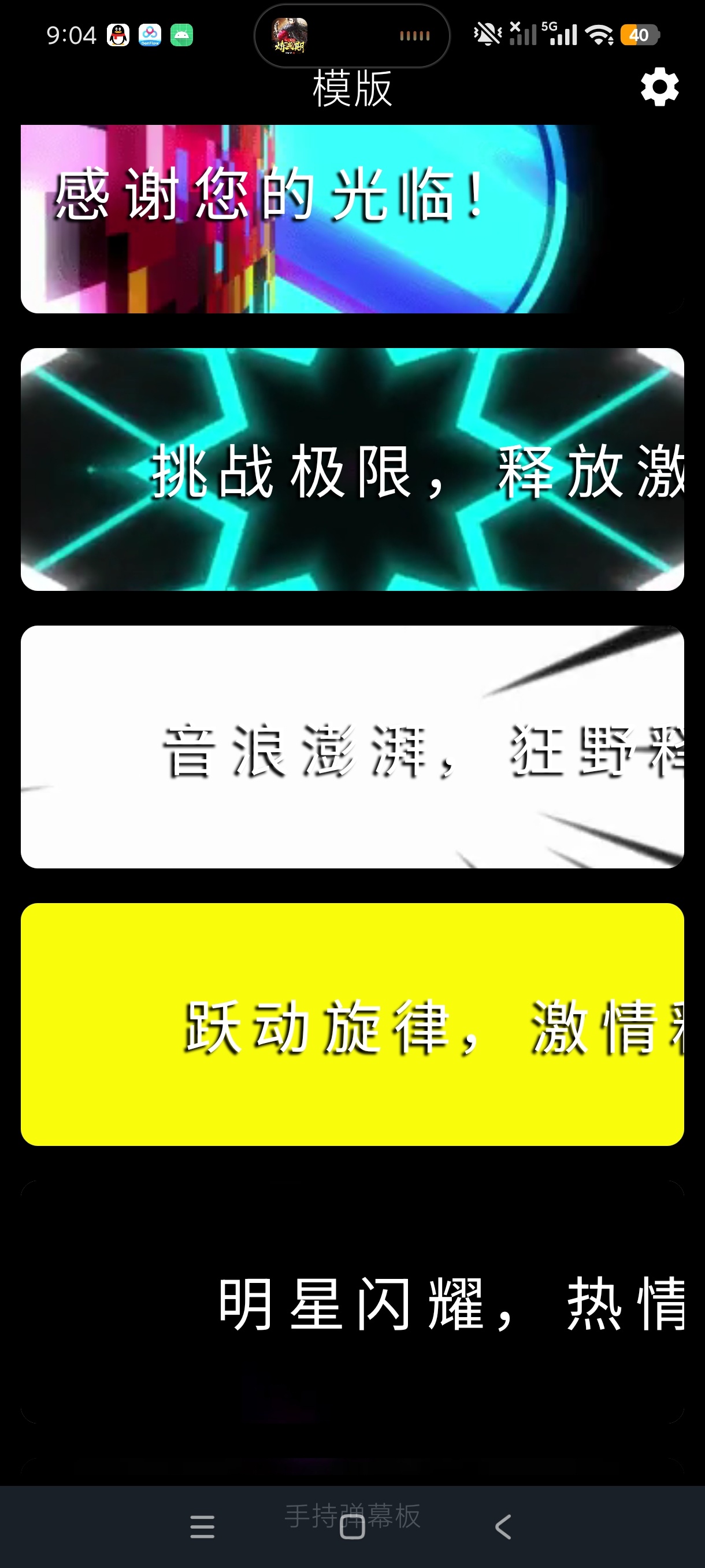 手持弹幕板手机弹幕制作工具安卓纯净版第6张插图