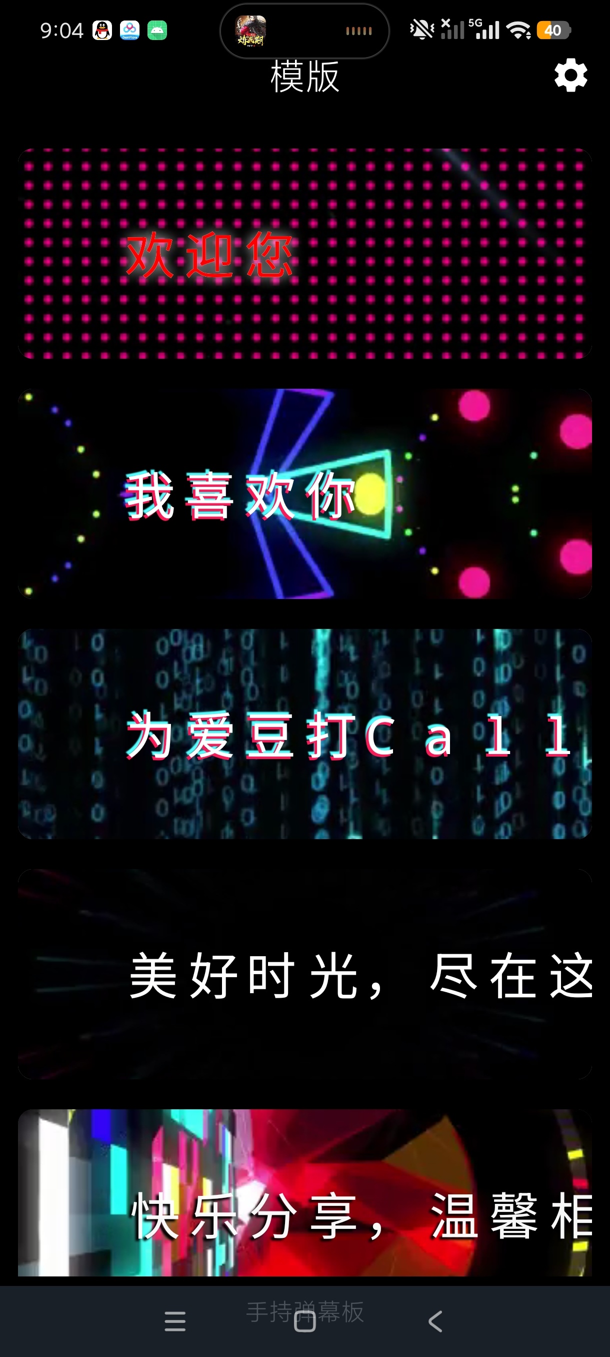 手持弹幕板手机弹幕制作工具安卓纯净版第7张插图