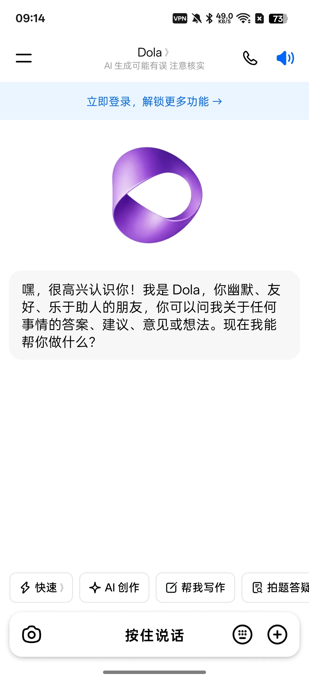 Dola豆包国际版全球顶尖AI第5张插图