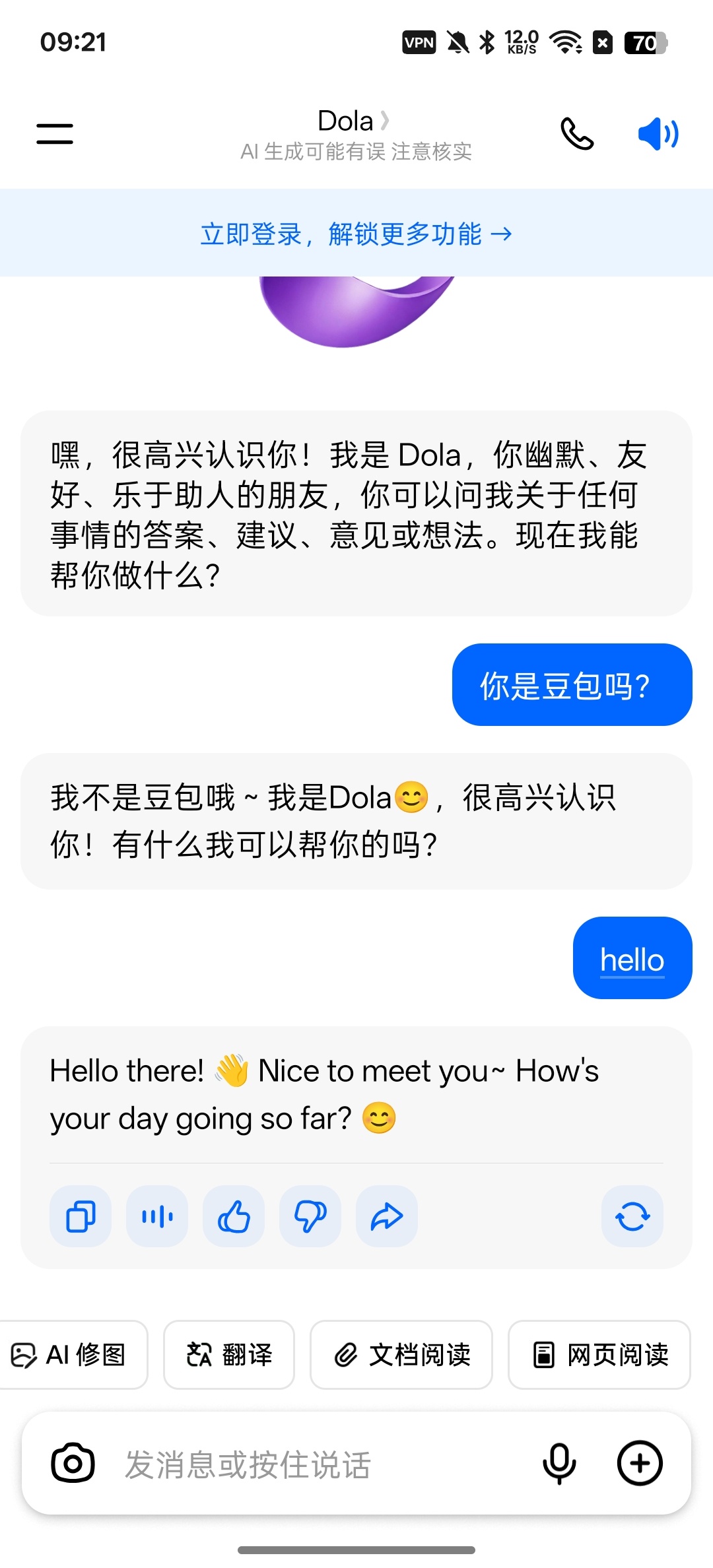 Dola豆包国际版全球顶尖AI第6张插图